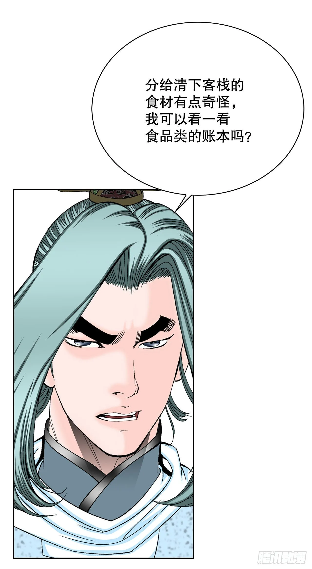 41.寻找内鬼 第13页
