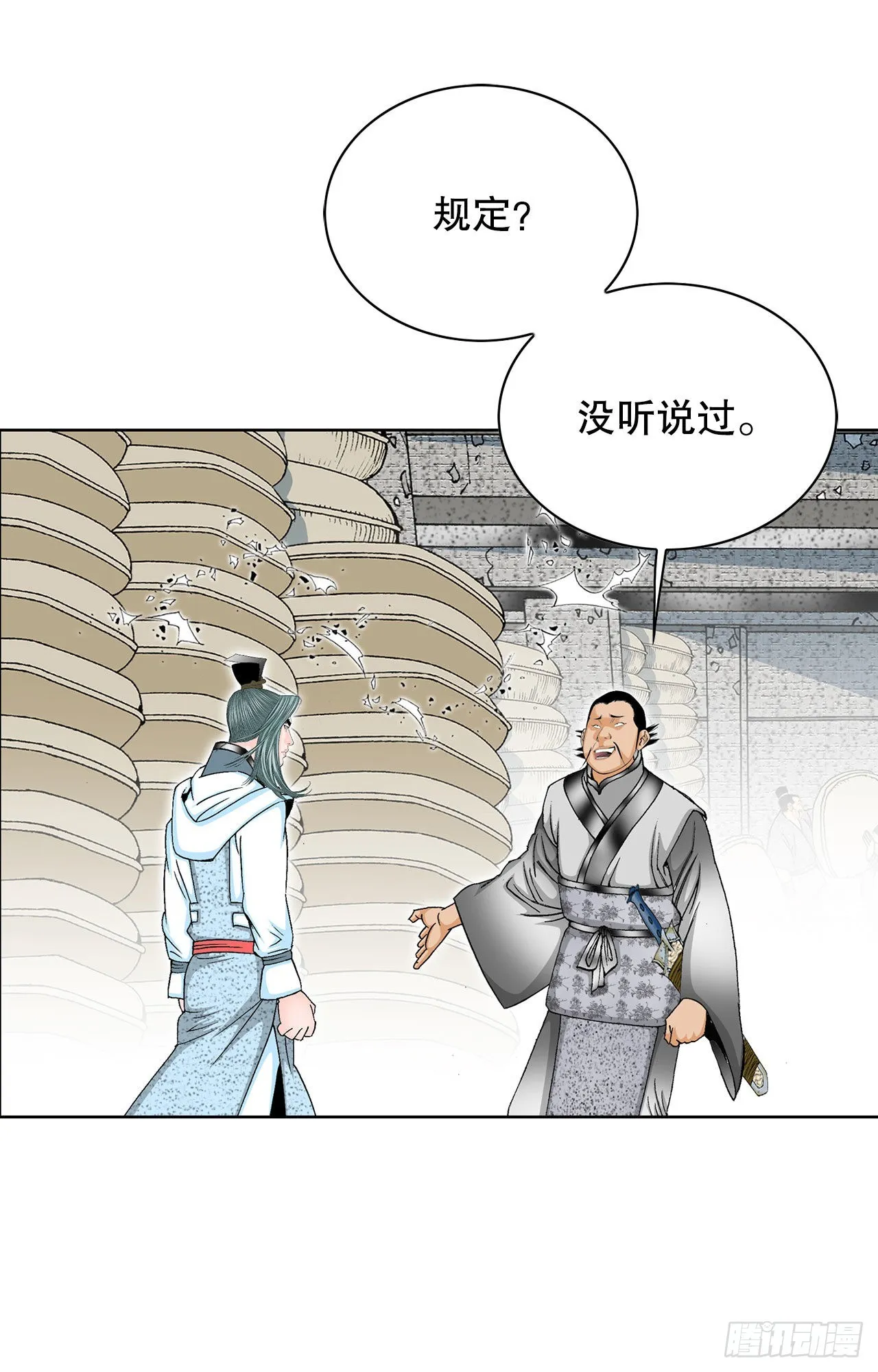 41.寻找内鬼 第18页