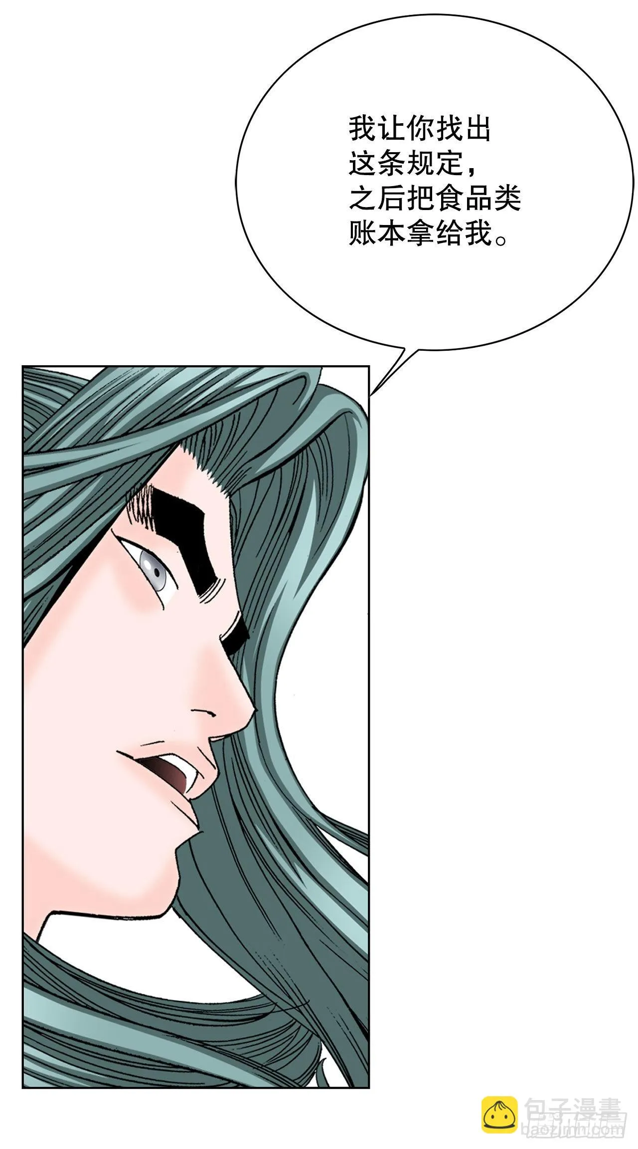 41.寻找内鬼 第21页