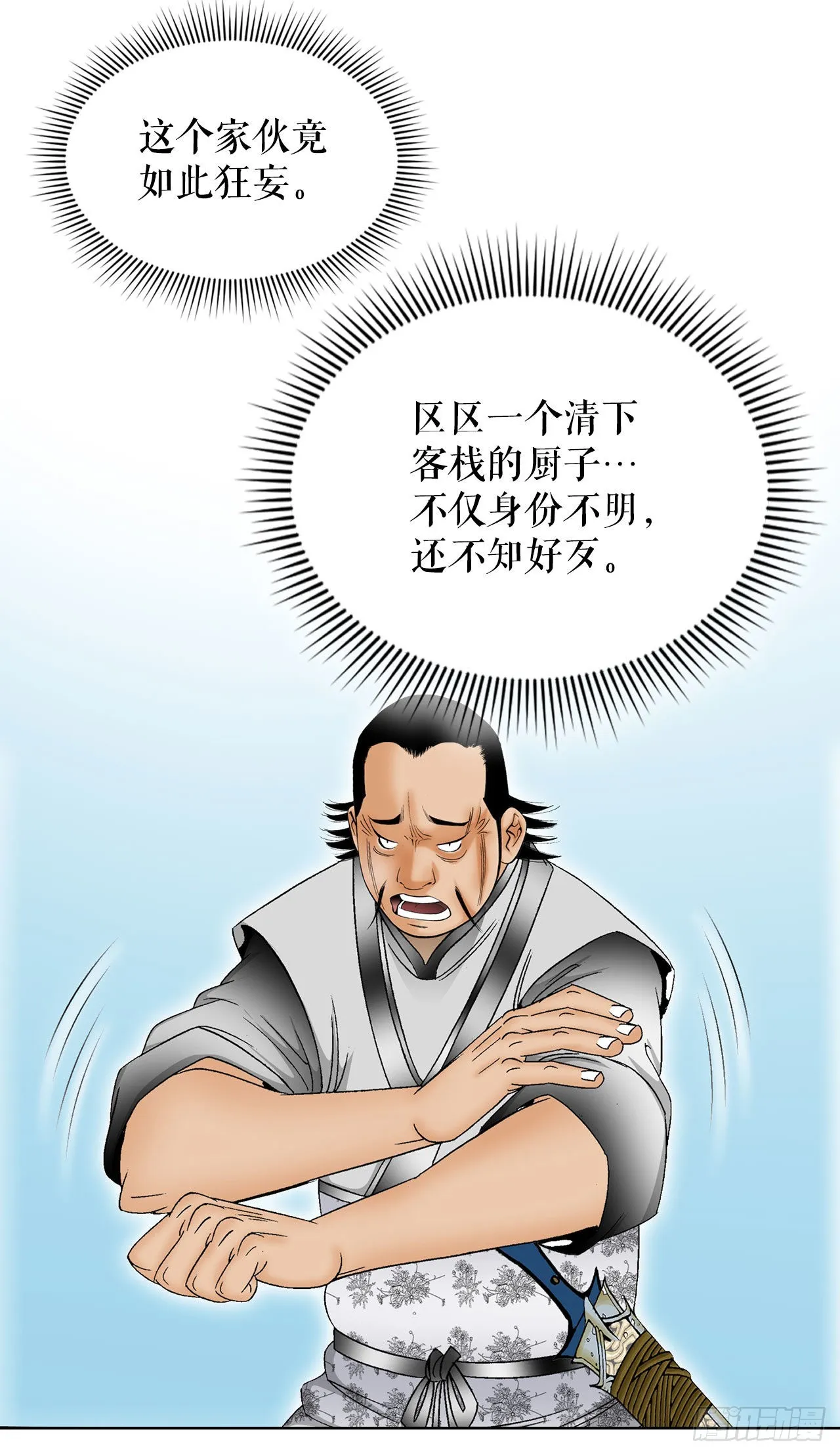 41.寻找内鬼 第43页