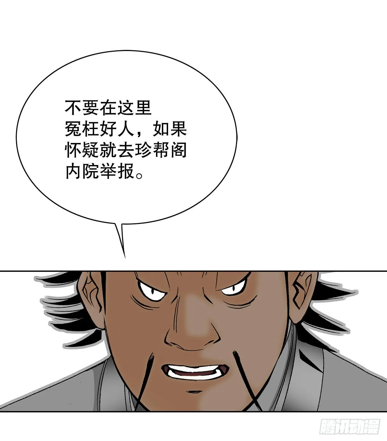 41.寻找内鬼 第45页