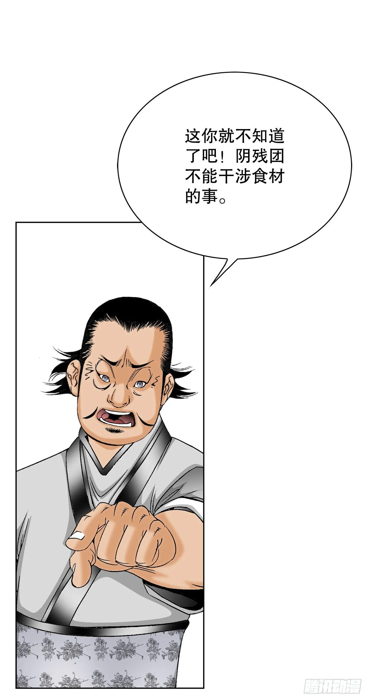 41.寻找内鬼 第48页