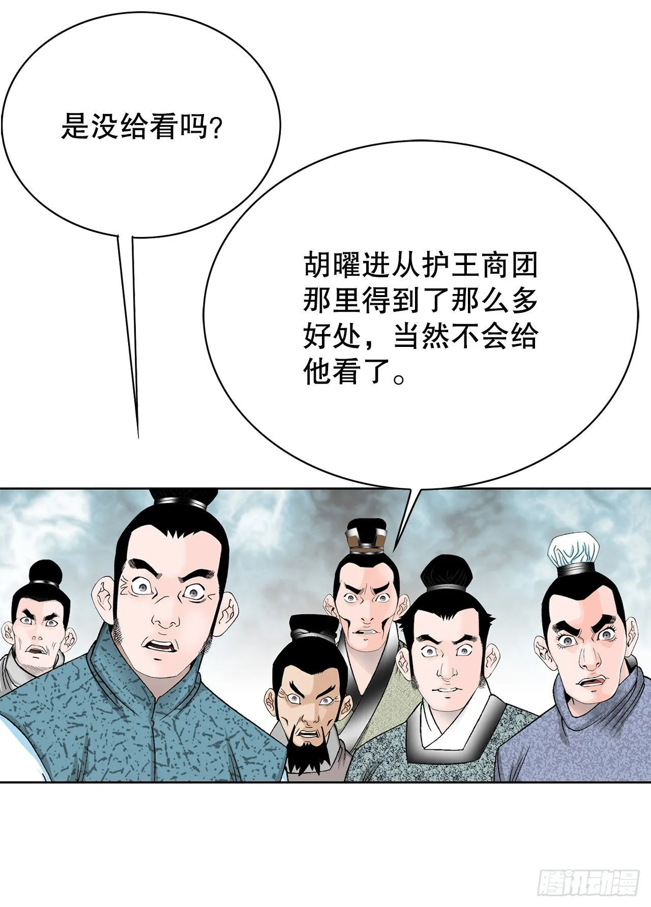 41.寻找内鬼 第54页