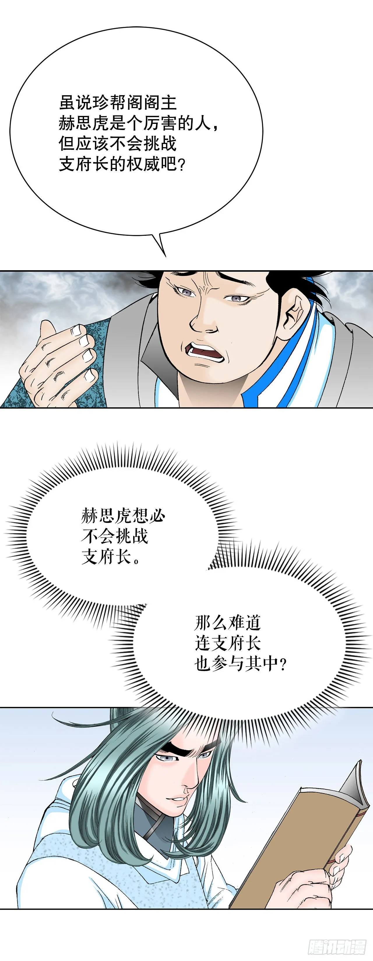 42.贪污 第17页
