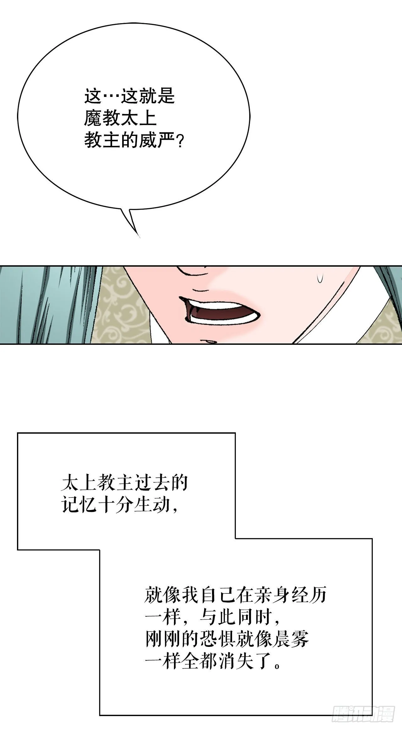 43.恢复平静 第15页