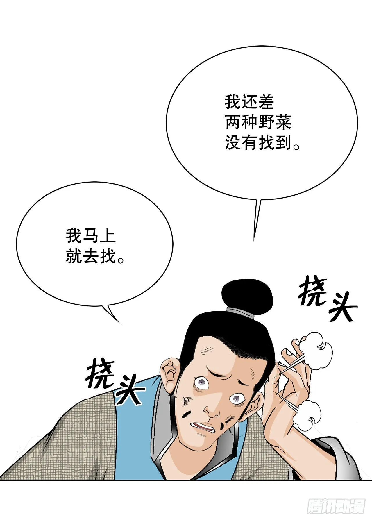 43.恢复平静 第45页