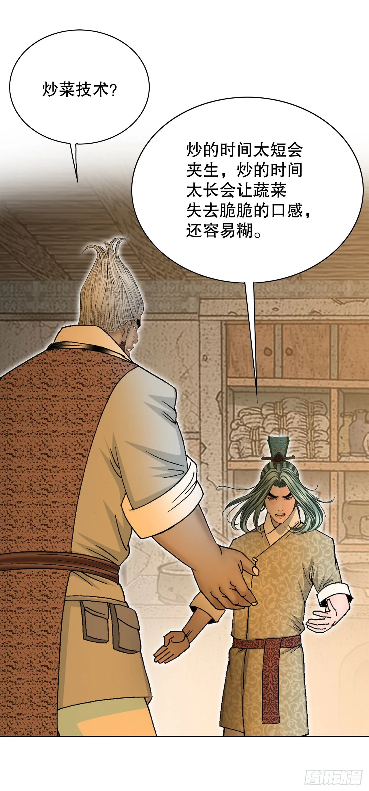 44.调查藏宝图 第3页