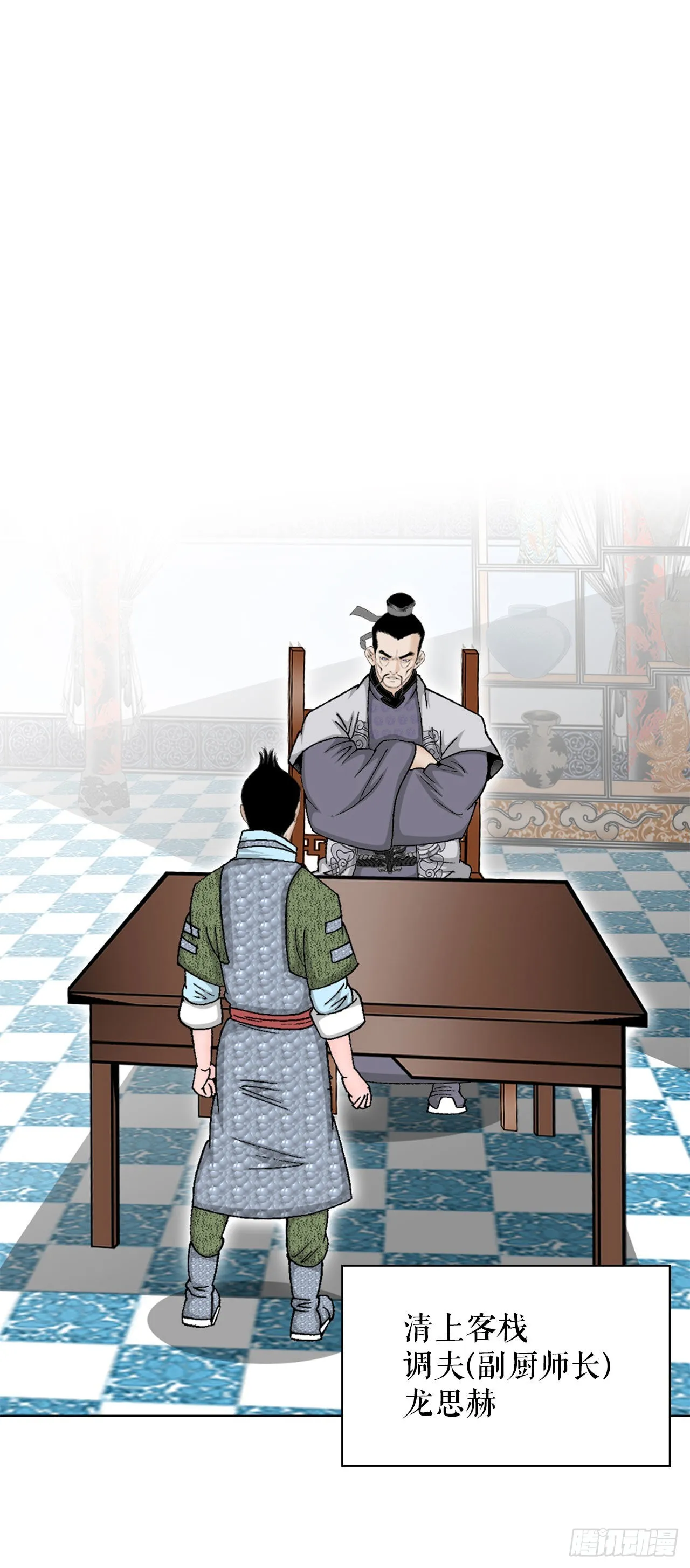 44.调查藏宝图 第20页