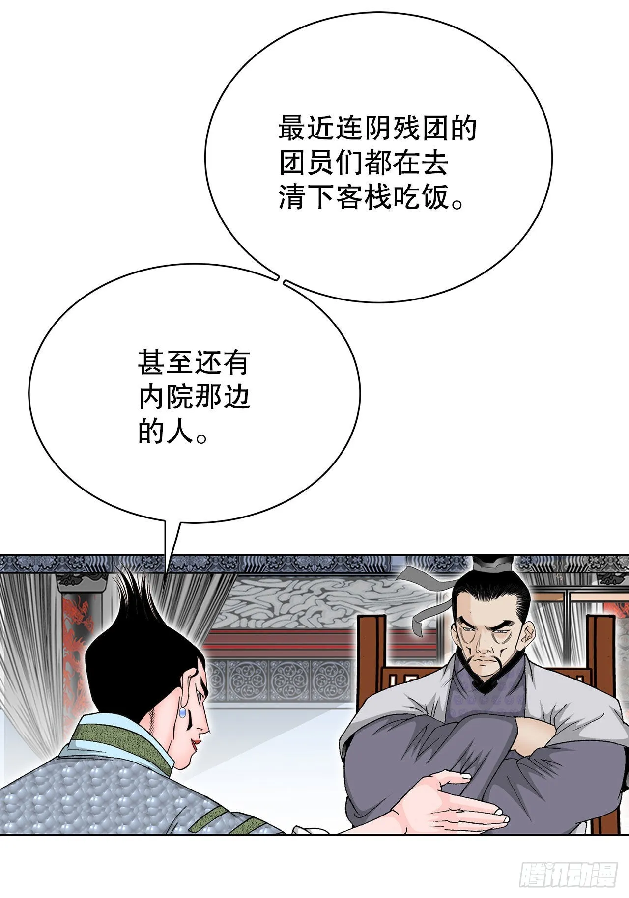 44.调查藏宝图 第23页