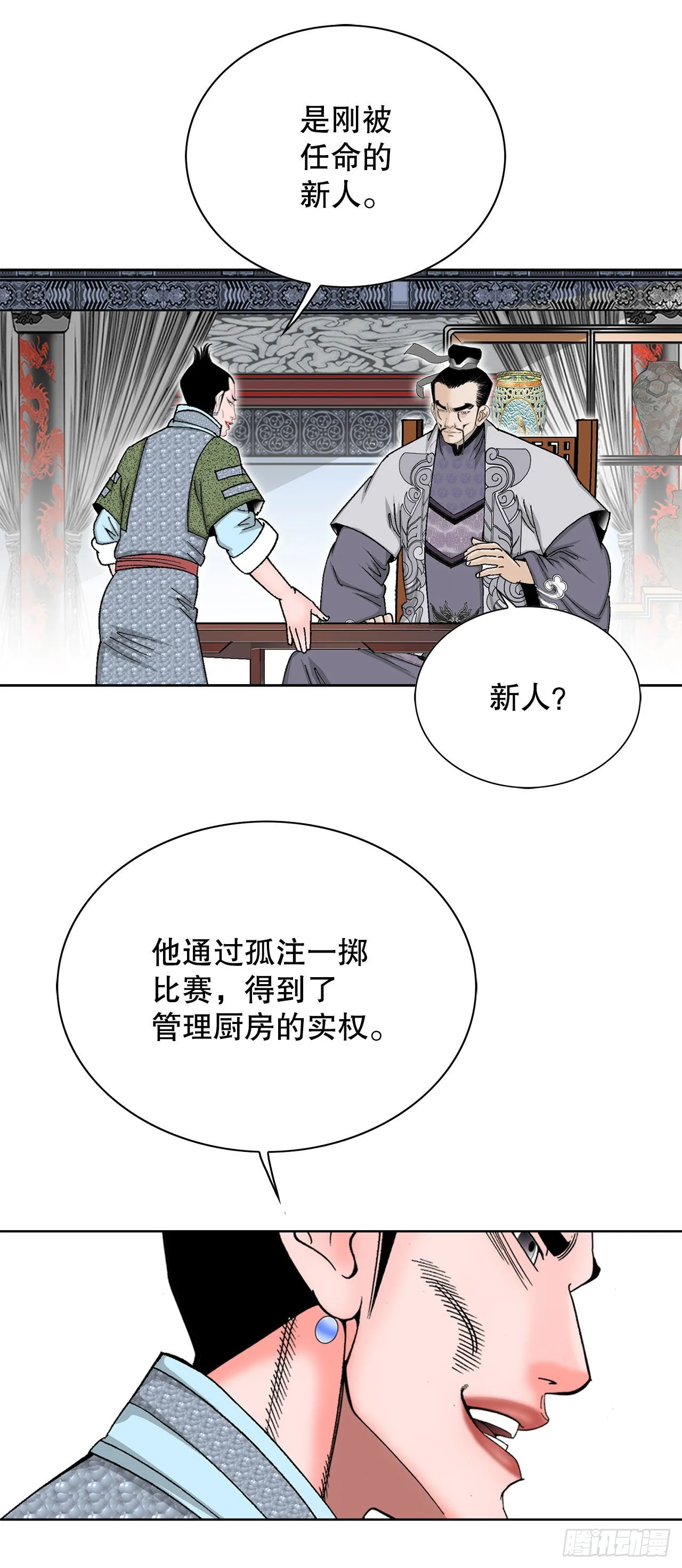 44.调查藏宝图 第28页