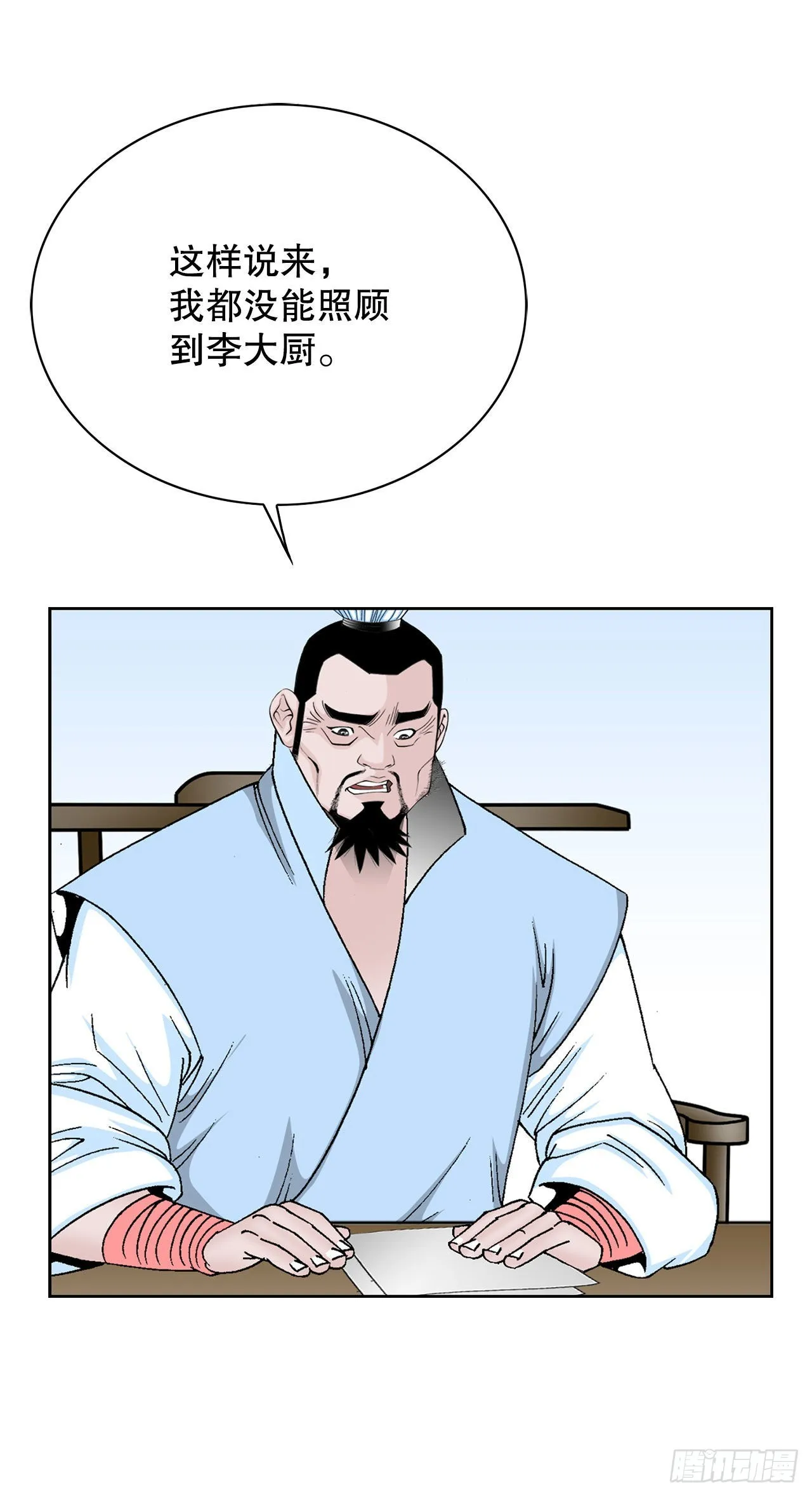 44.调查藏宝图 第44页