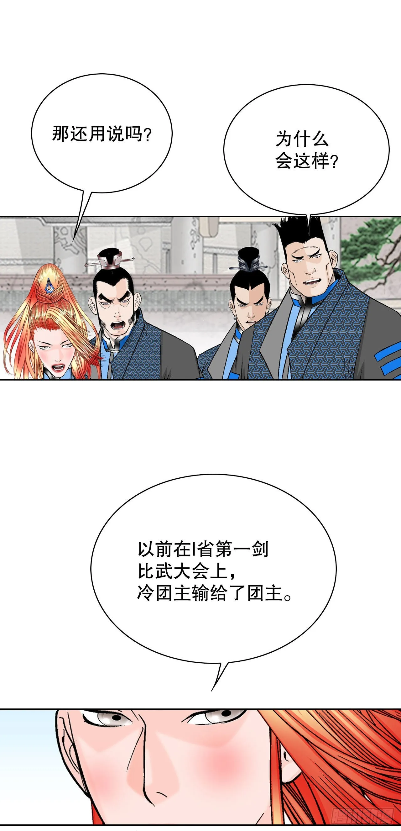 44.调查藏宝图 第61页