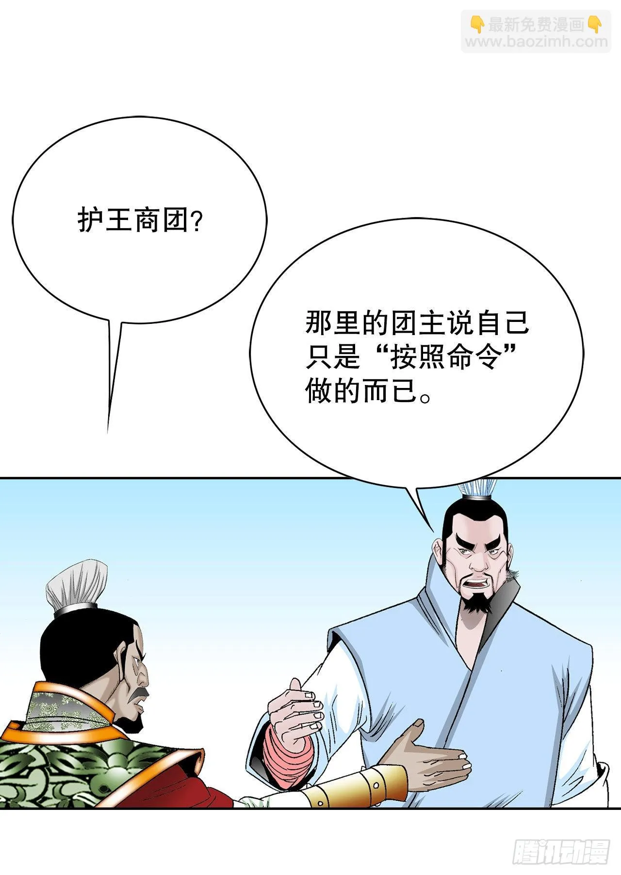 44.调查藏宝图 第65页