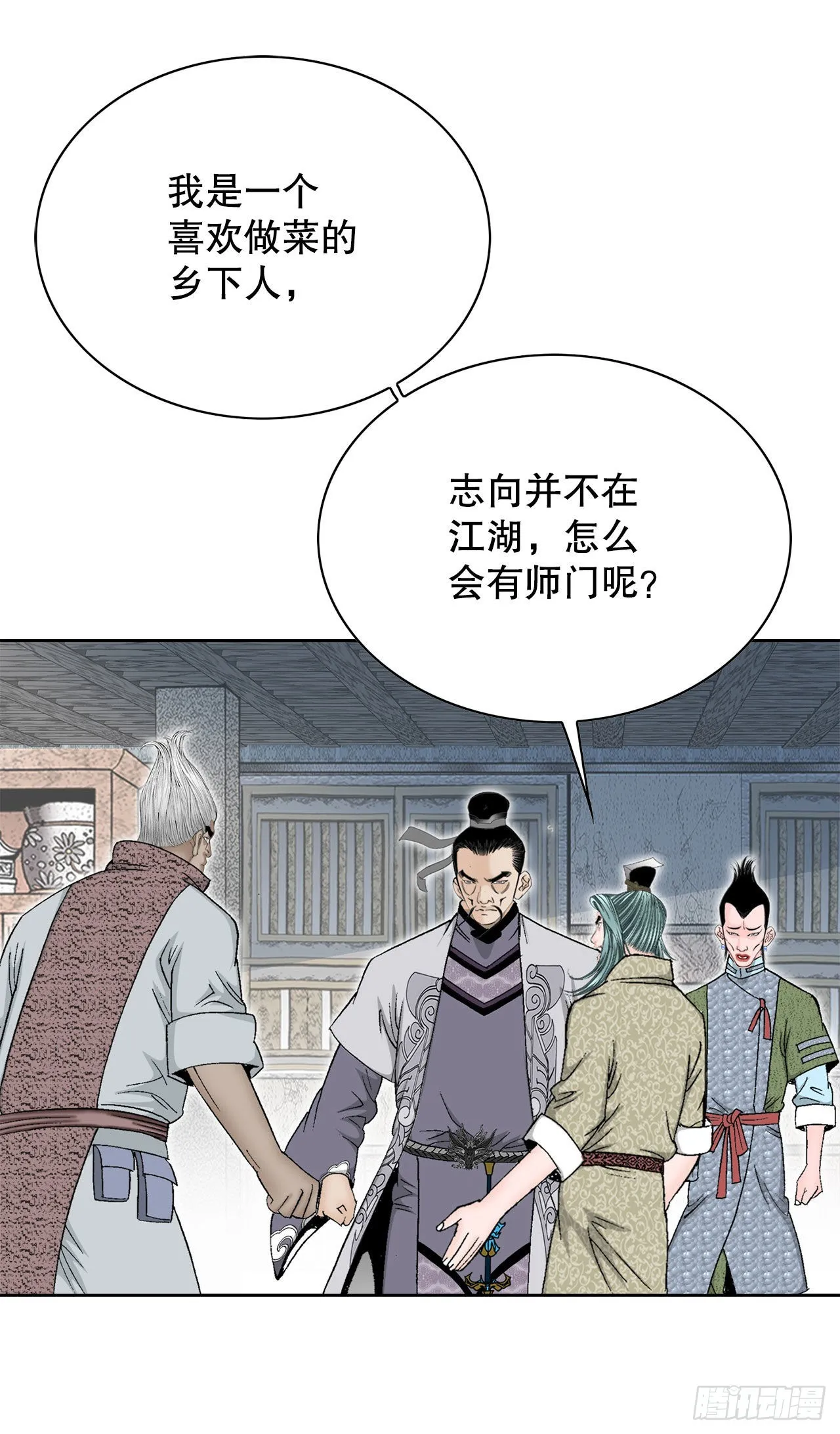 45.柳大厨的拿手菜 第16页