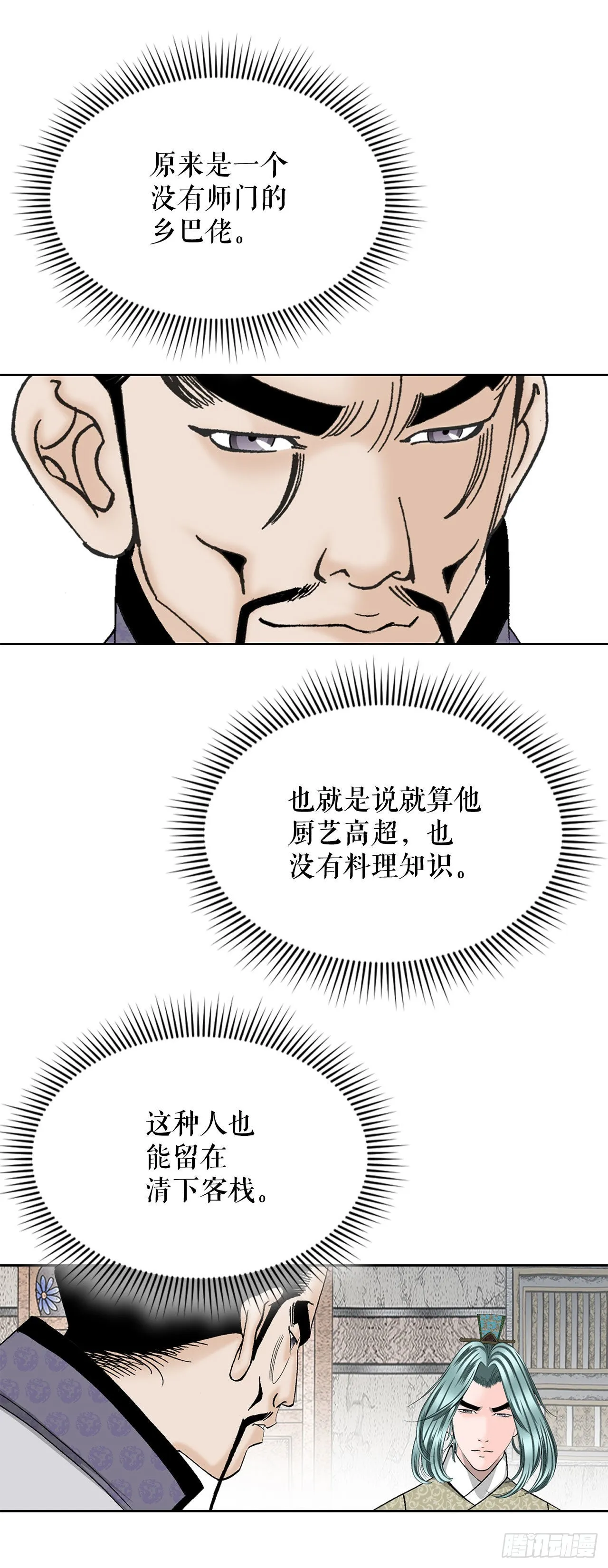 45.柳大厨的拿手菜 第17页