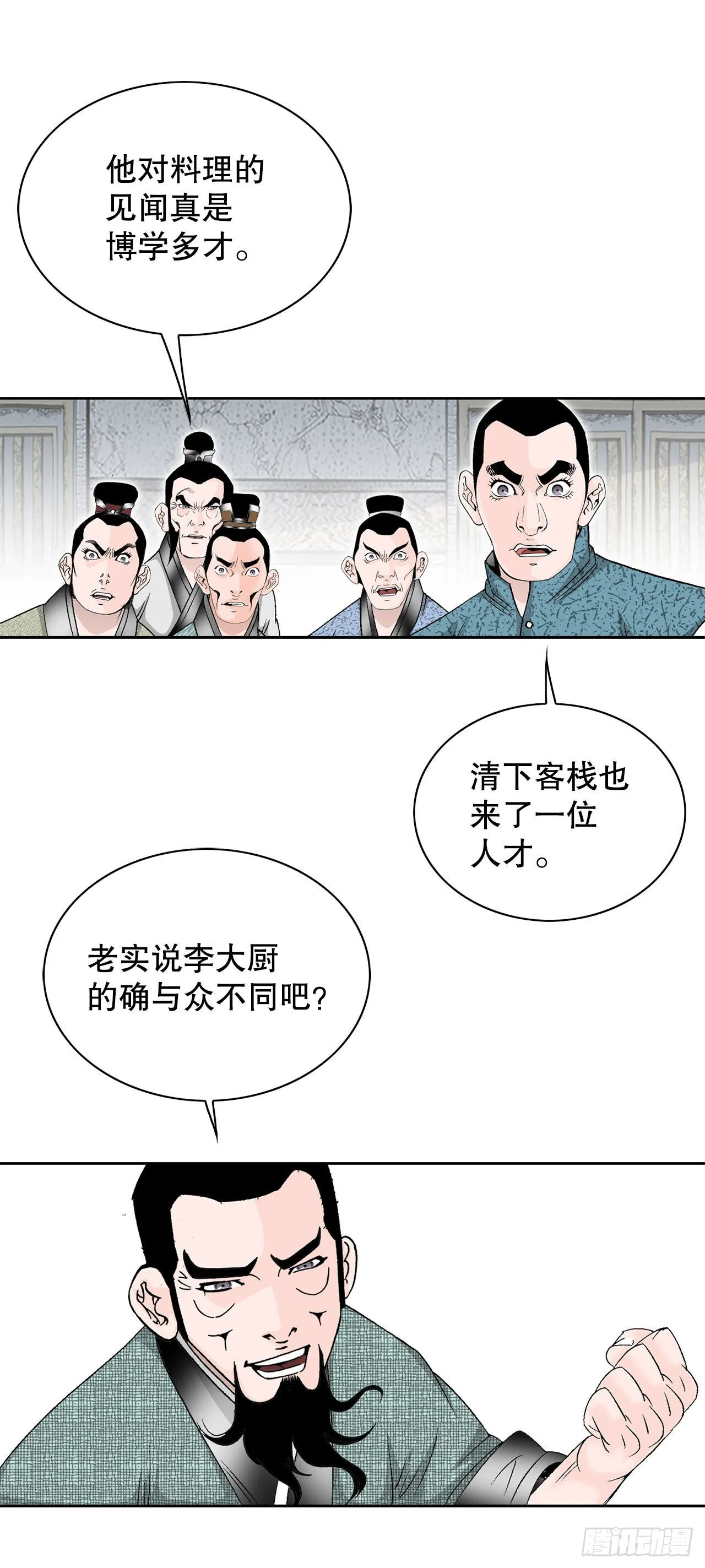 45.柳大厨的拿手菜 第22页