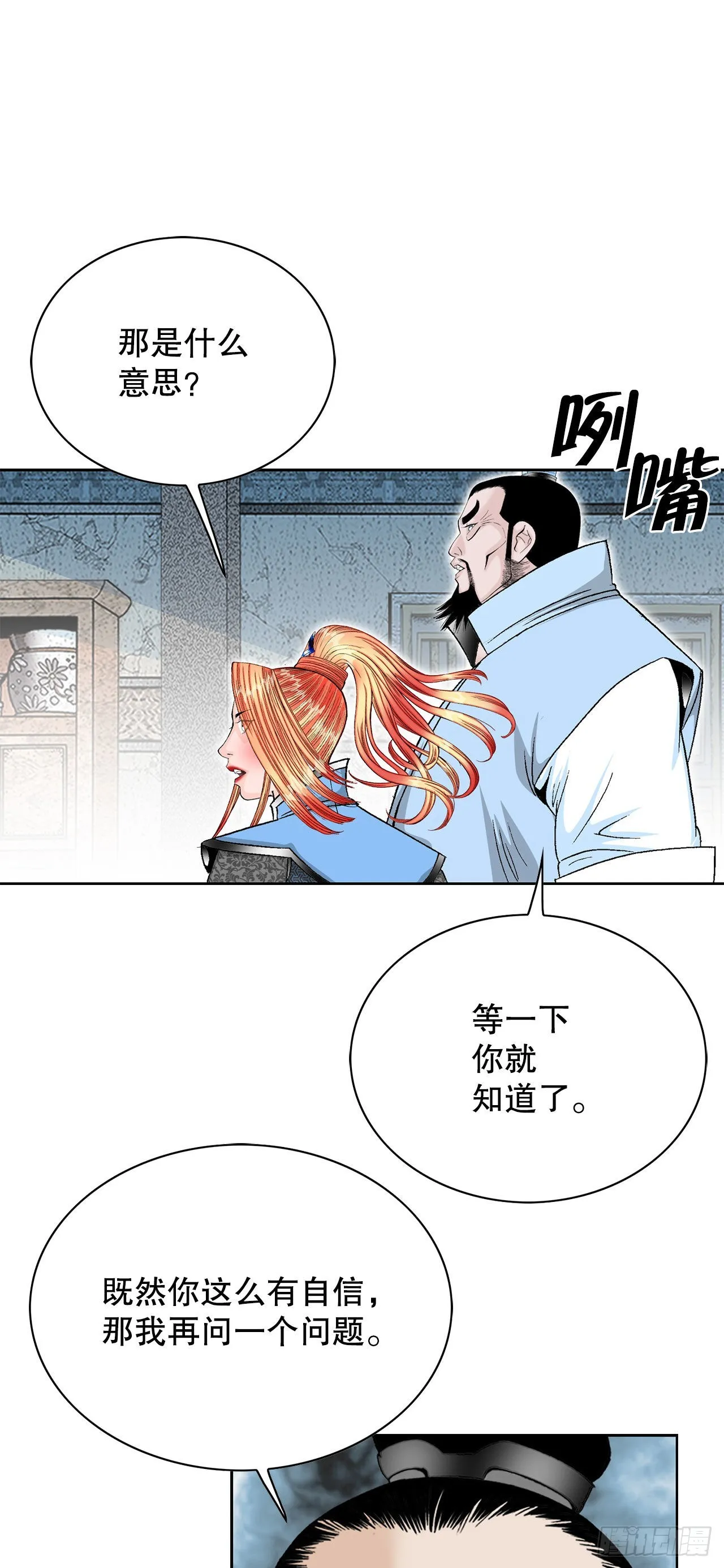 45.柳大厨的拿手菜 第26页