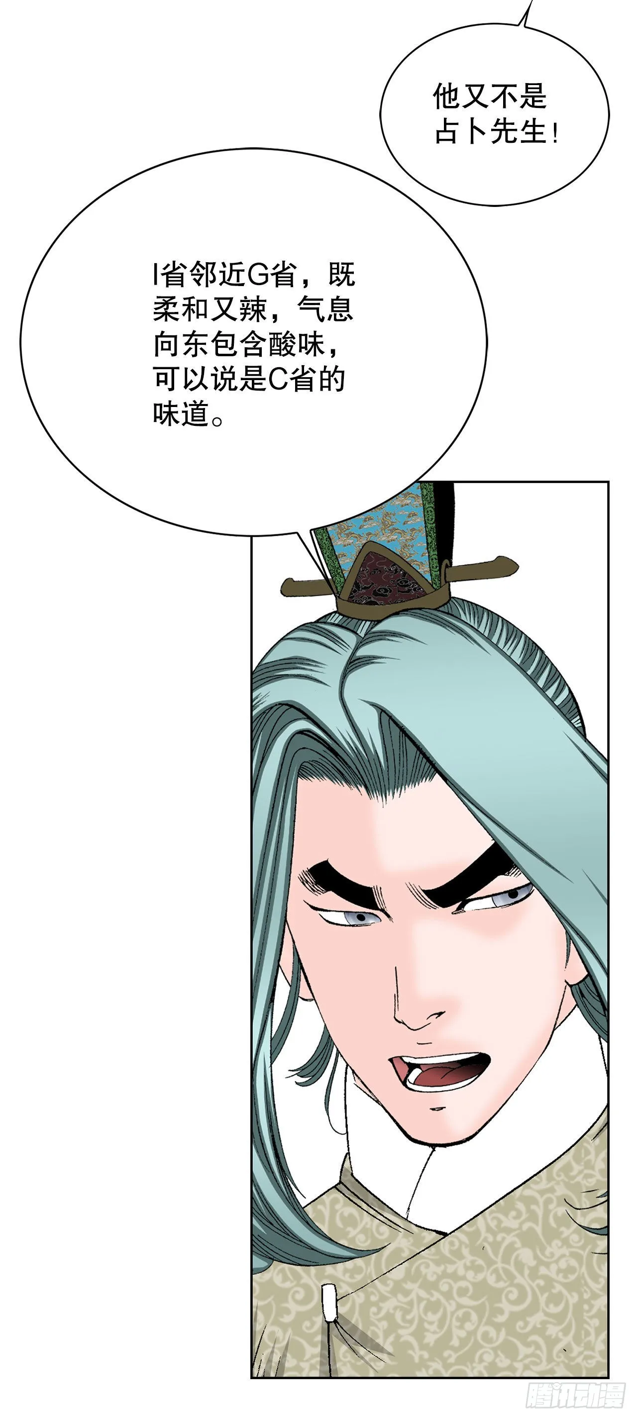 45.柳大厨的拿手菜 第30页