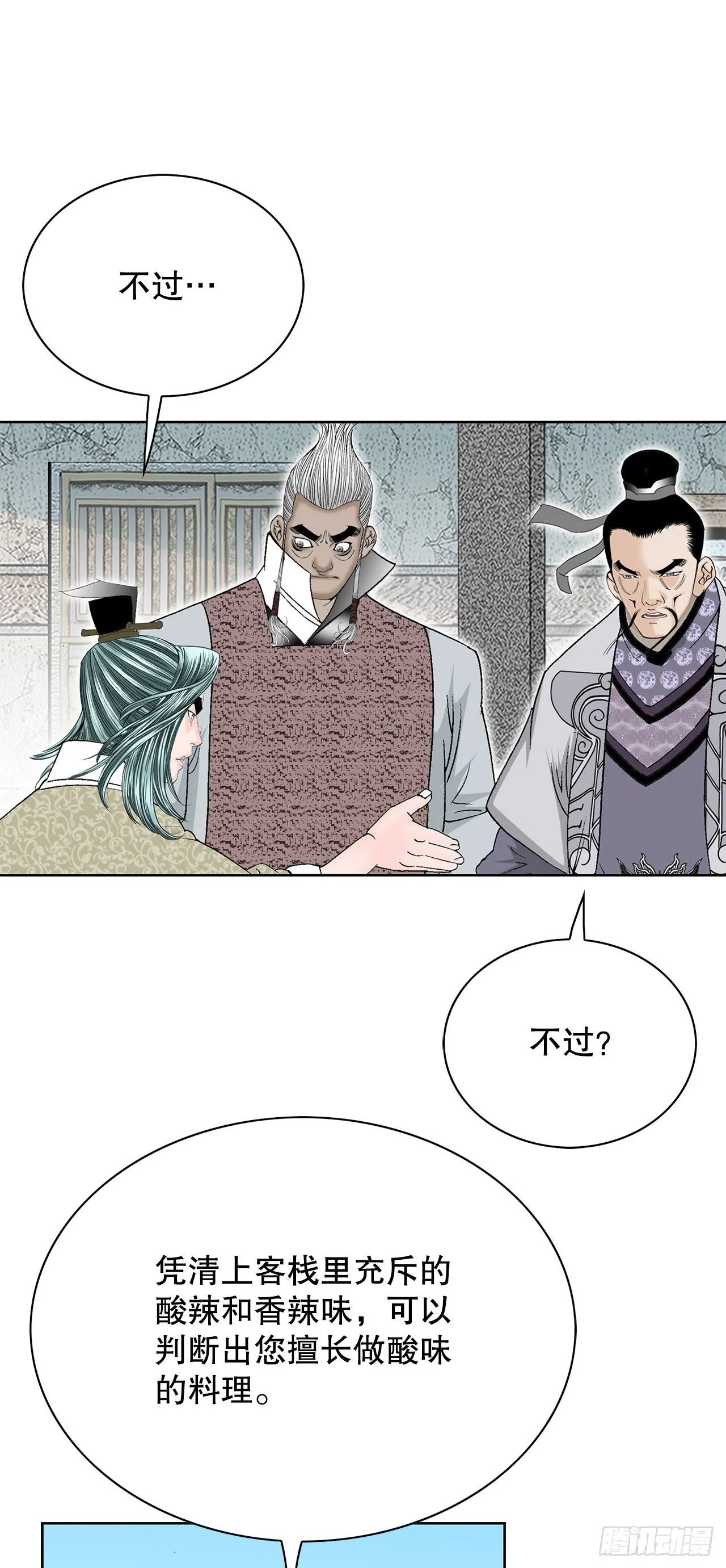 45.柳大厨的拿手菜 第33页