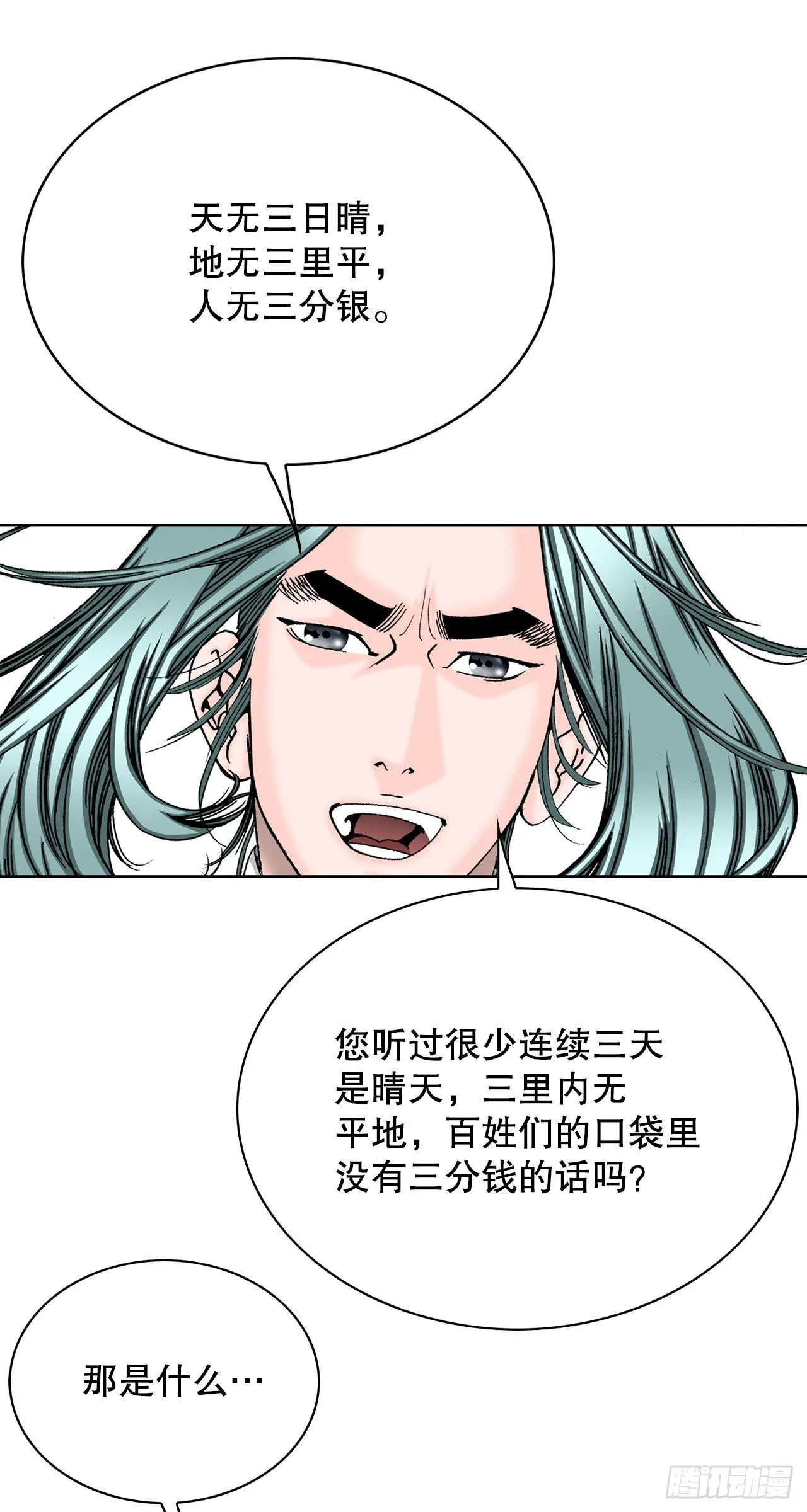 45.柳大厨的拿手菜 第40页