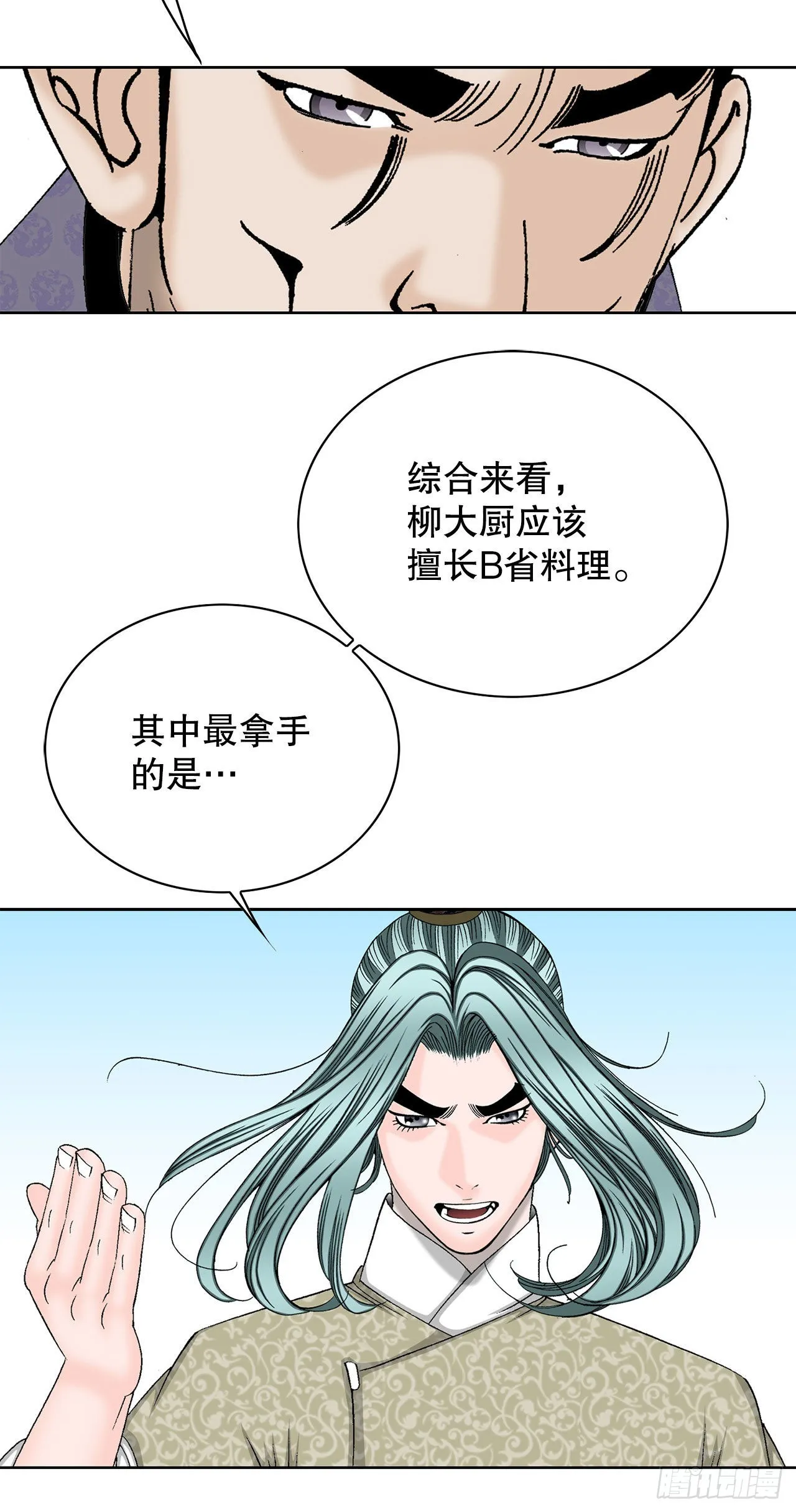 45.柳大厨的拿手菜 第41页