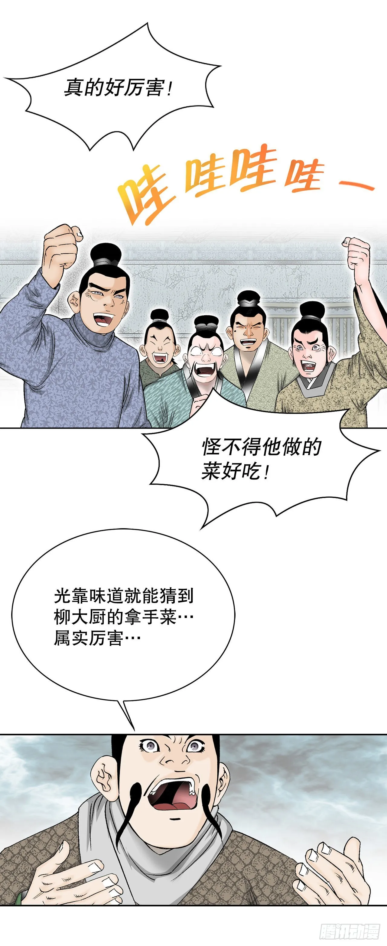 45.柳大厨的拿手菜 第55页