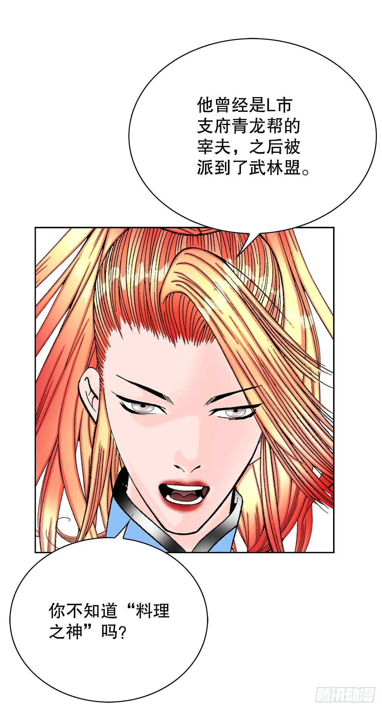 45.柳大厨的拿手菜 第64页