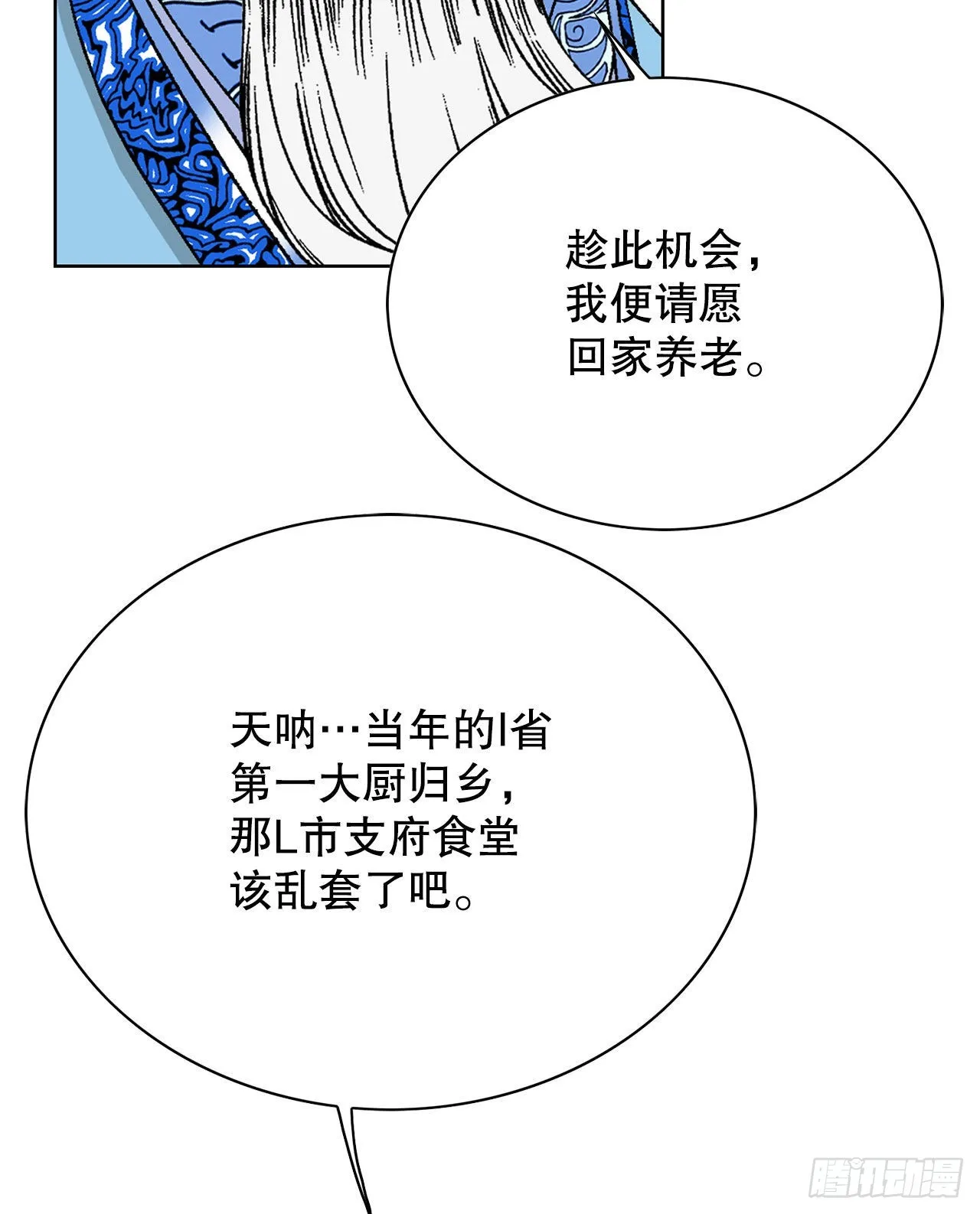 45.柳大厨的拿手菜 第71页