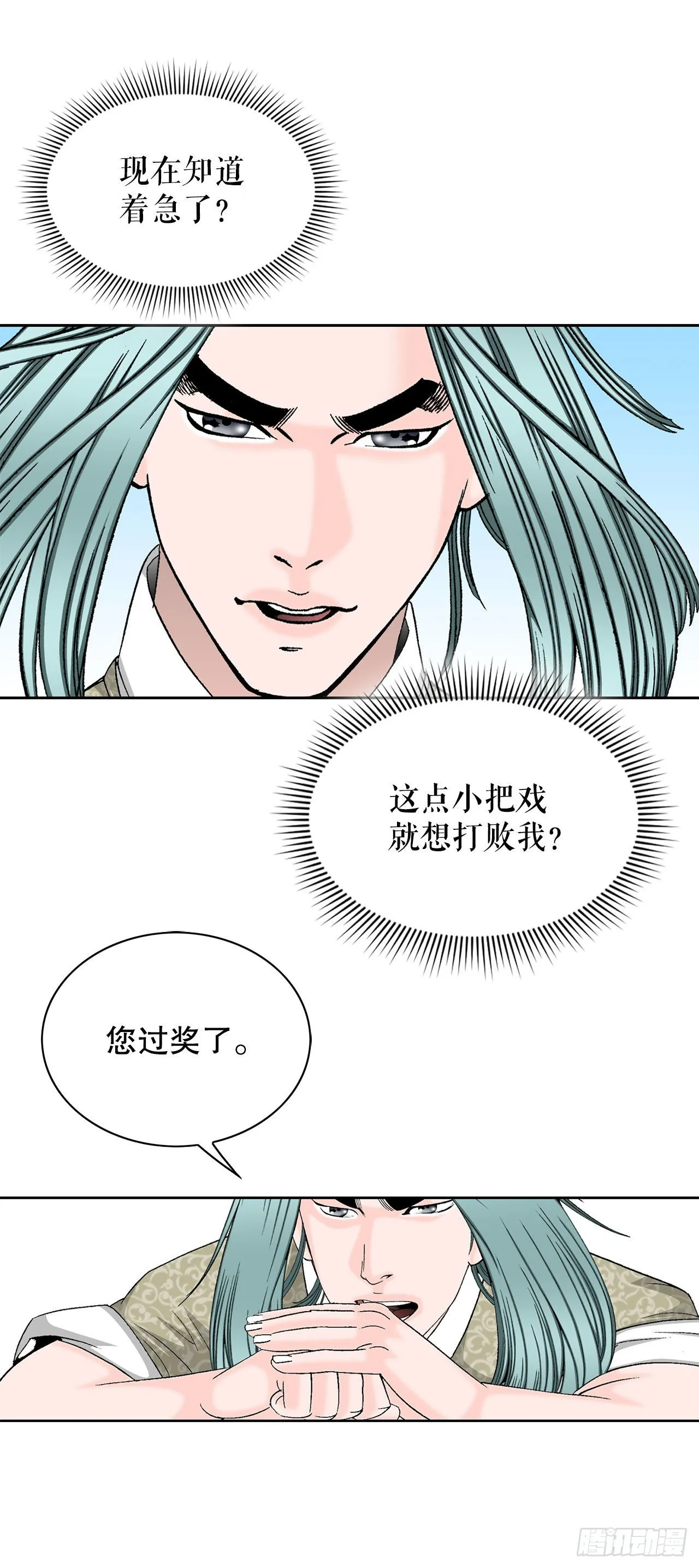 45.柳大厨的拿手菜 第78页