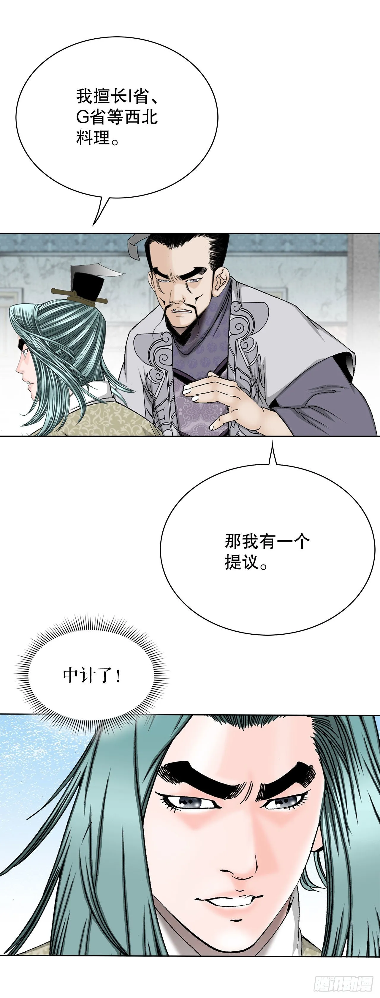 45.柳大厨的拿手菜 第86页