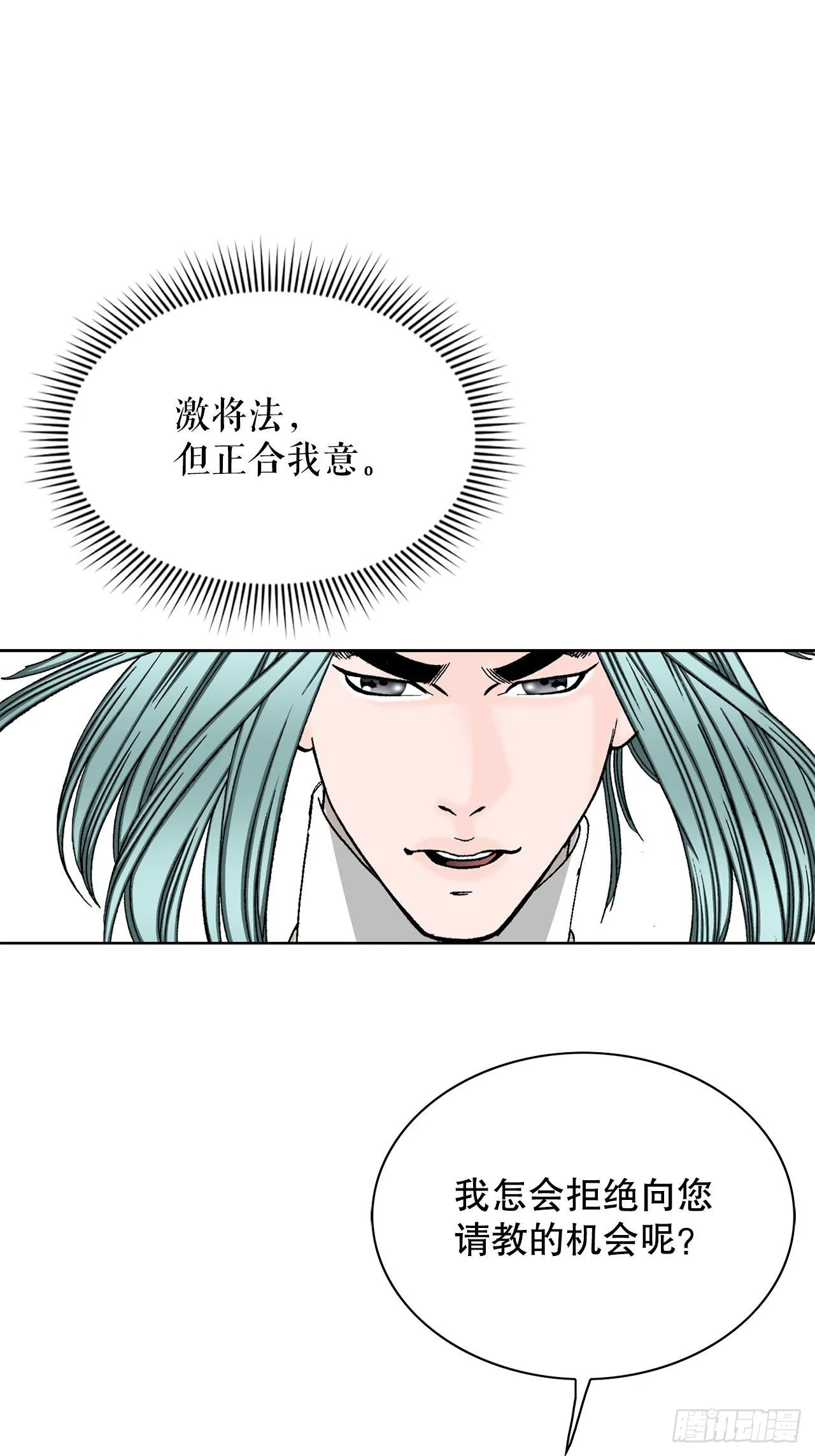 46.酸烫鱼 第2页