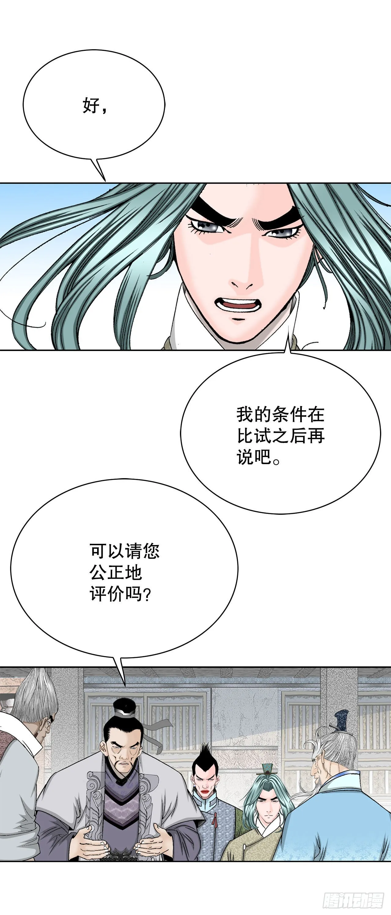 46.酸烫鱼 第10页