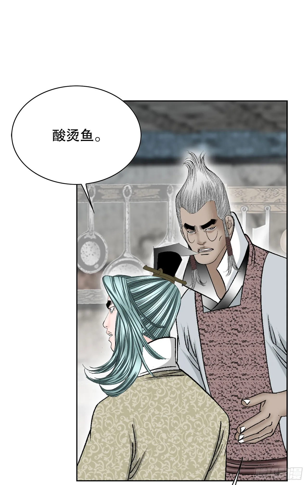 46.酸烫鱼 第15页