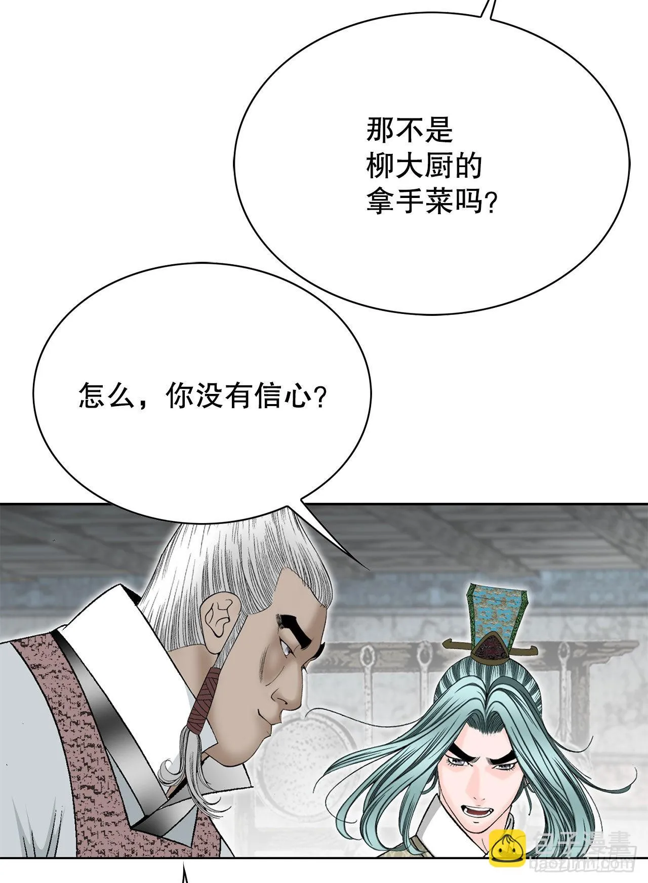 46.酸烫鱼 第16页