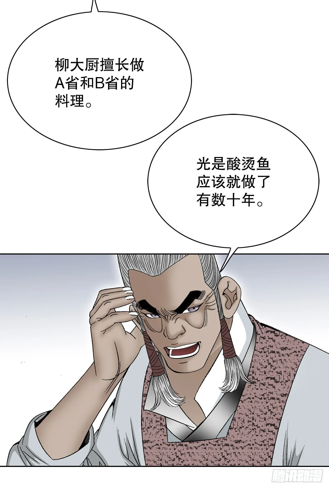 46.酸烫鱼 第17页