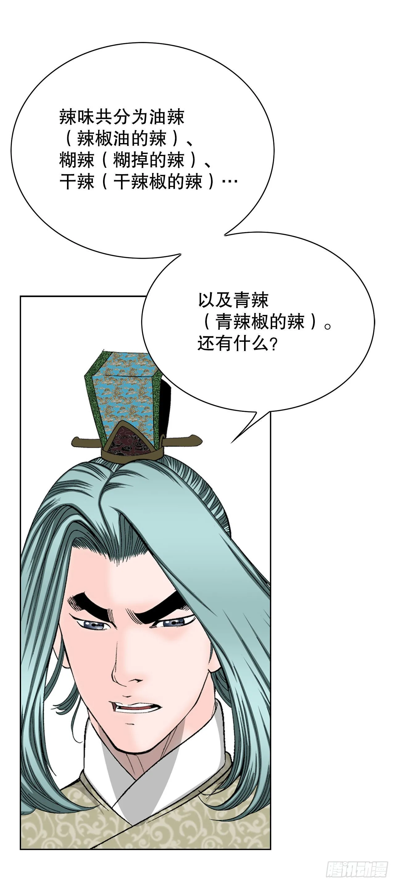 46.酸烫鱼 第20页