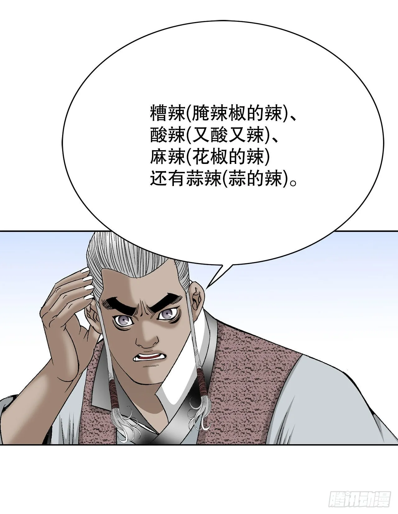 46.酸烫鱼 第21页