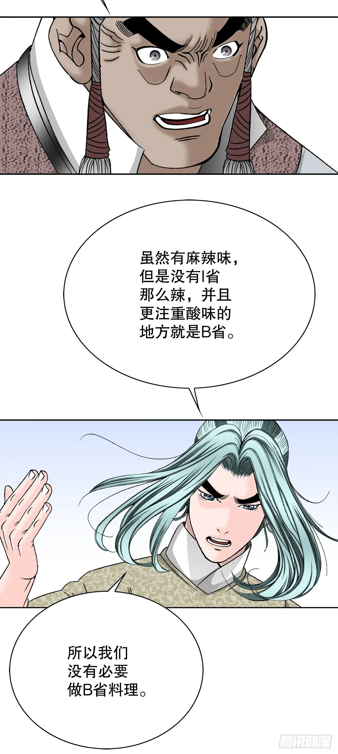 46.酸烫鱼 第25页
