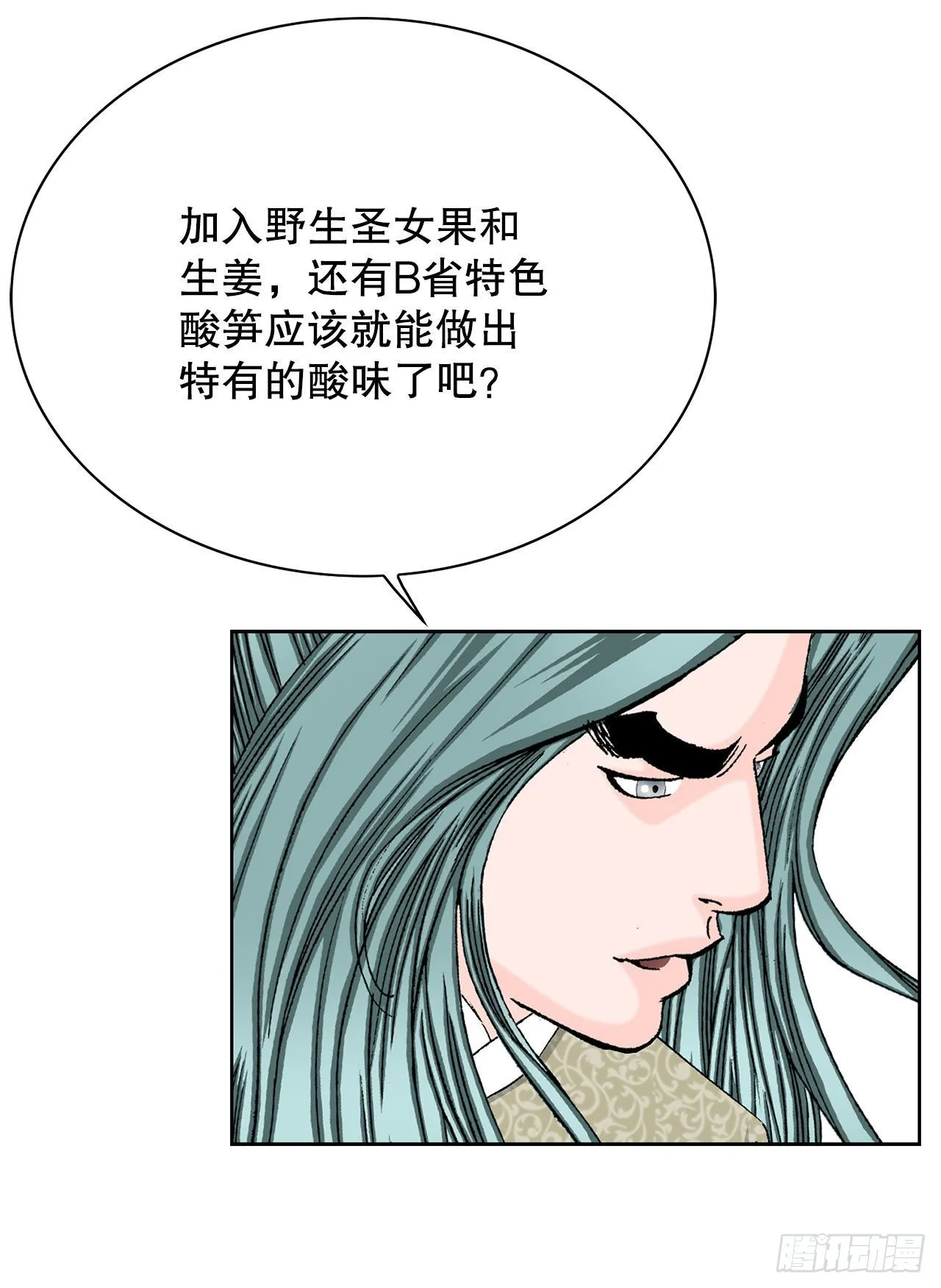 46.酸烫鱼 第32页