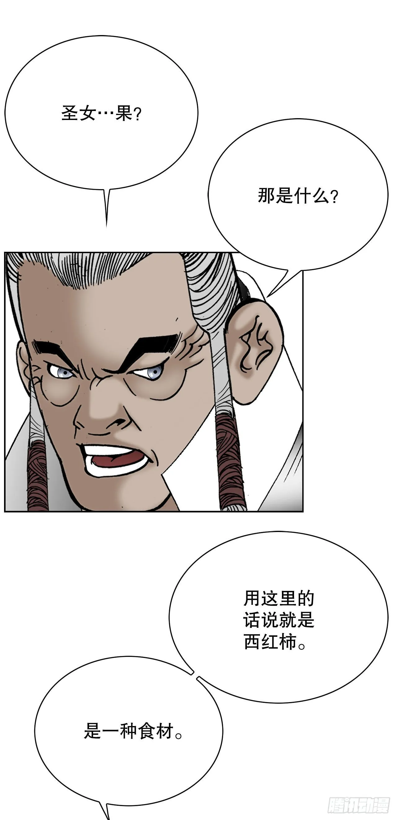 46.酸烫鱼 第33页