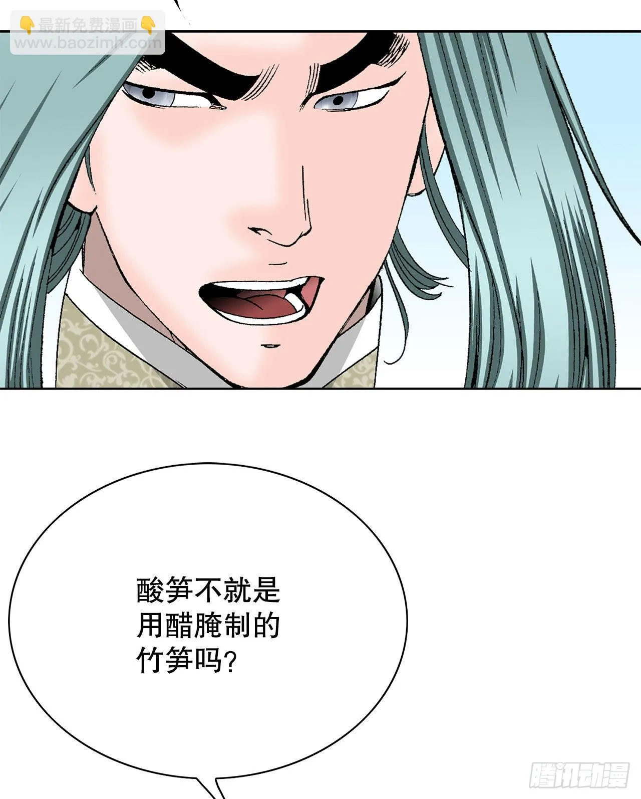 46.酸烫鱼 第34页