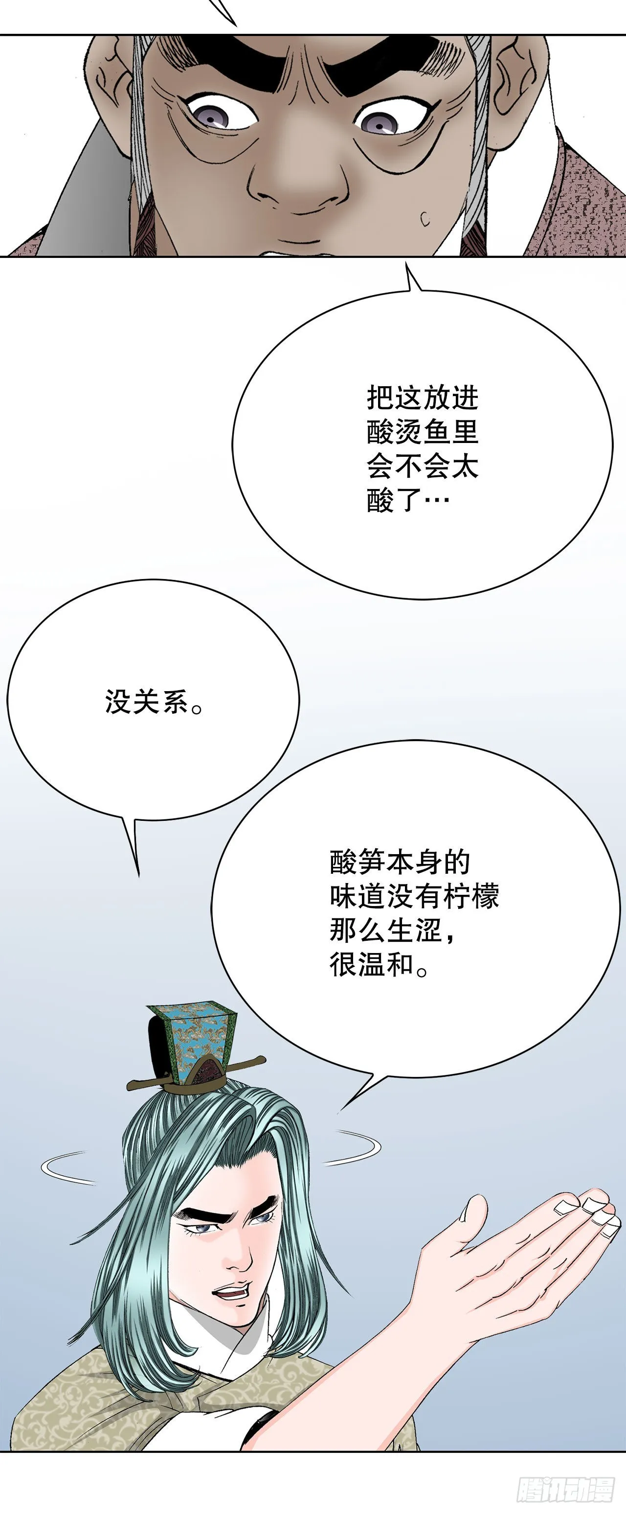 46.酸烫鱼 第35页
