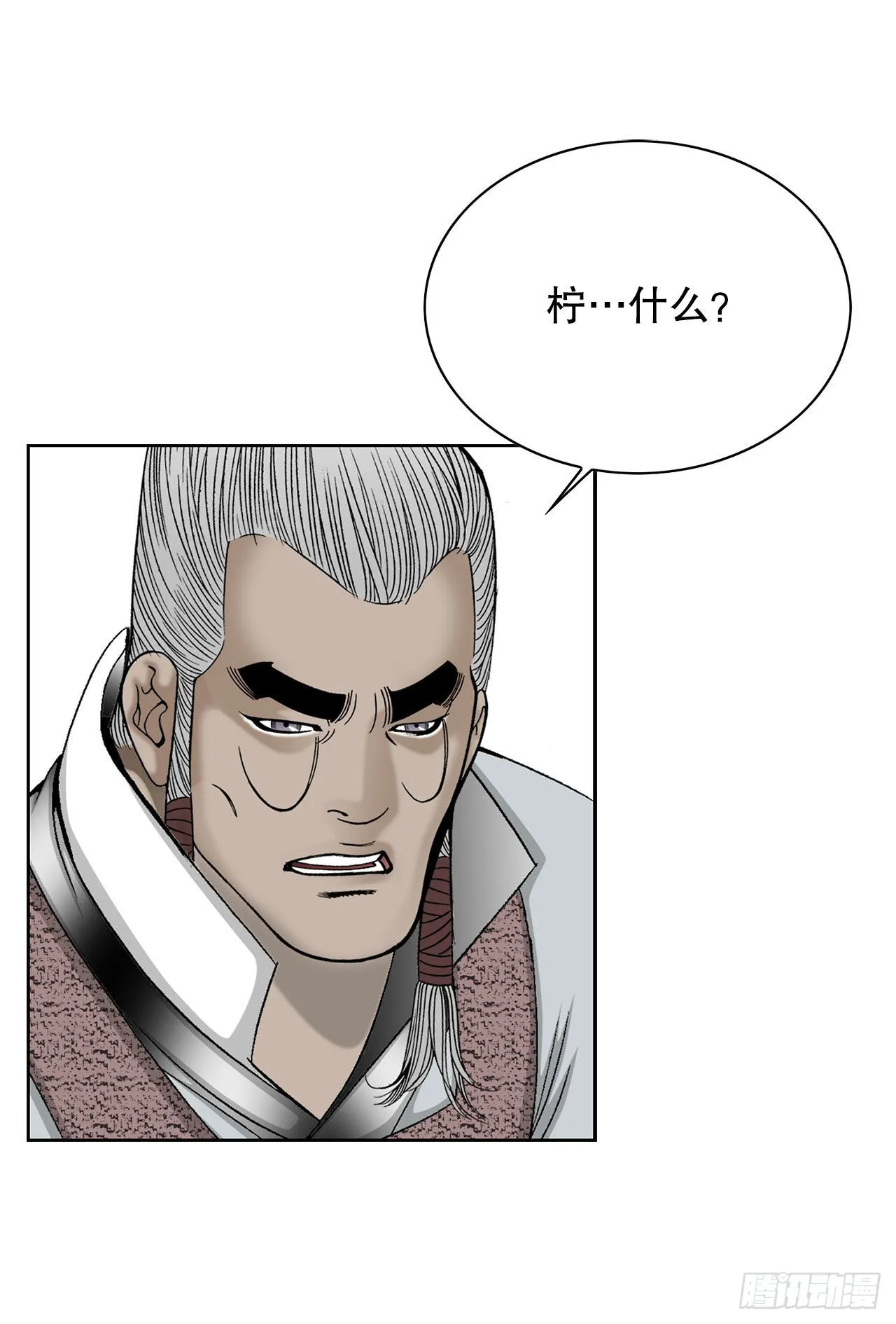 46.酸烫鱼 第36页