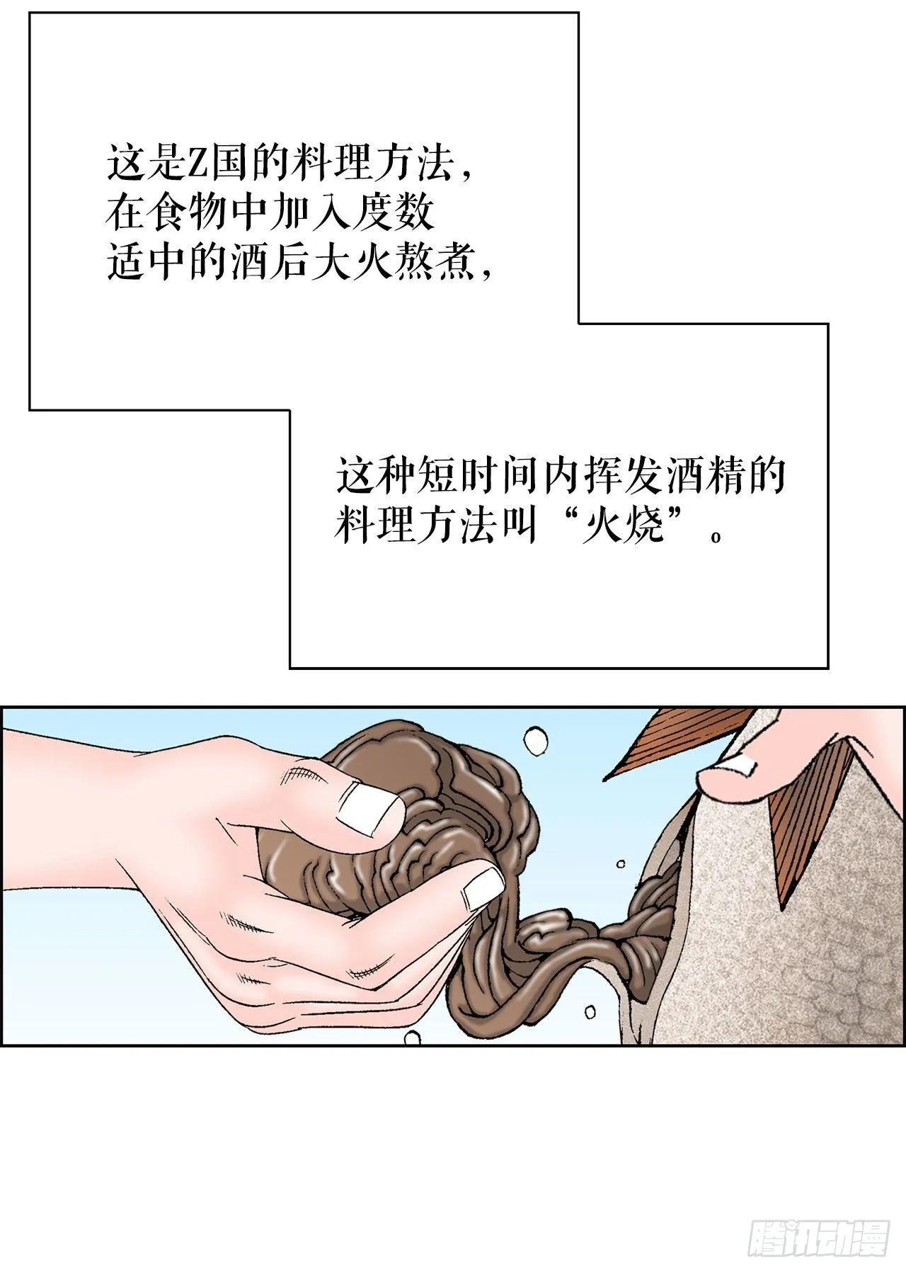 46.酸烫鱼 第39页
