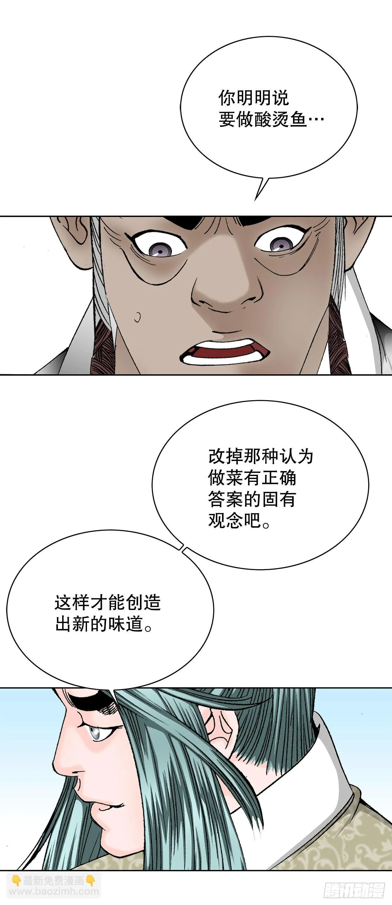 46.酸烫鱼 第47页