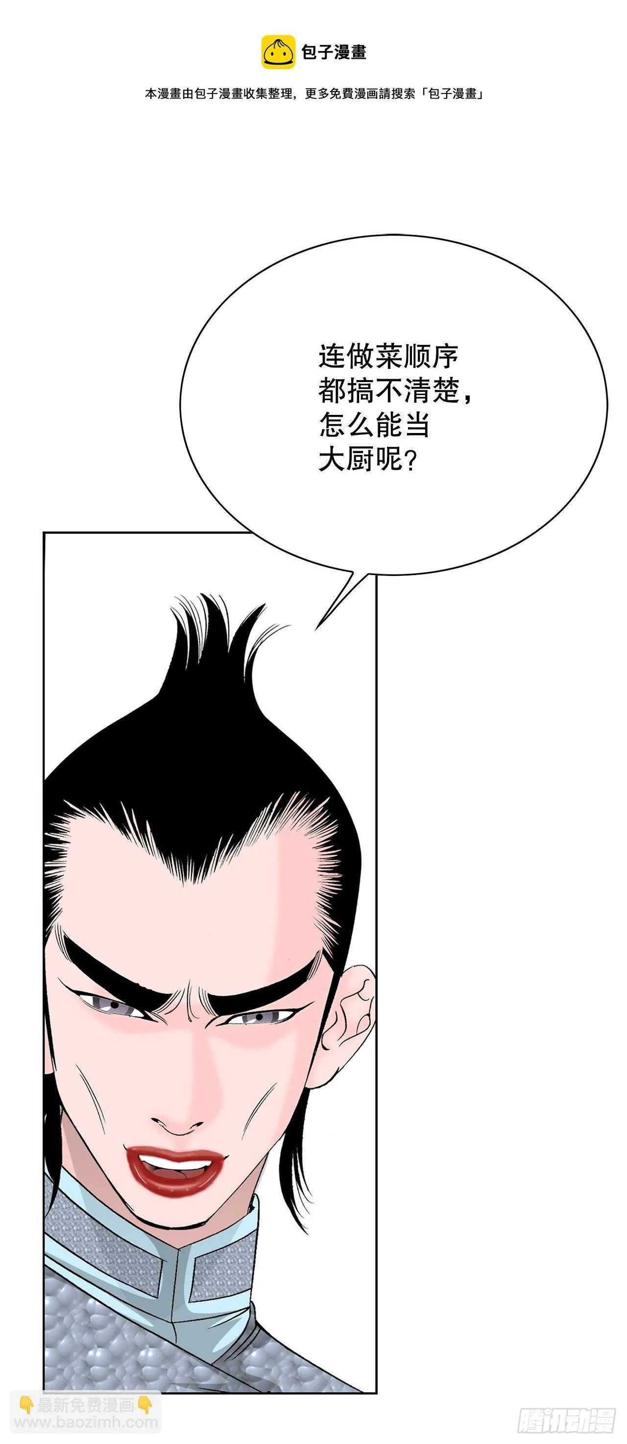 46.酸烫鱼 第50页