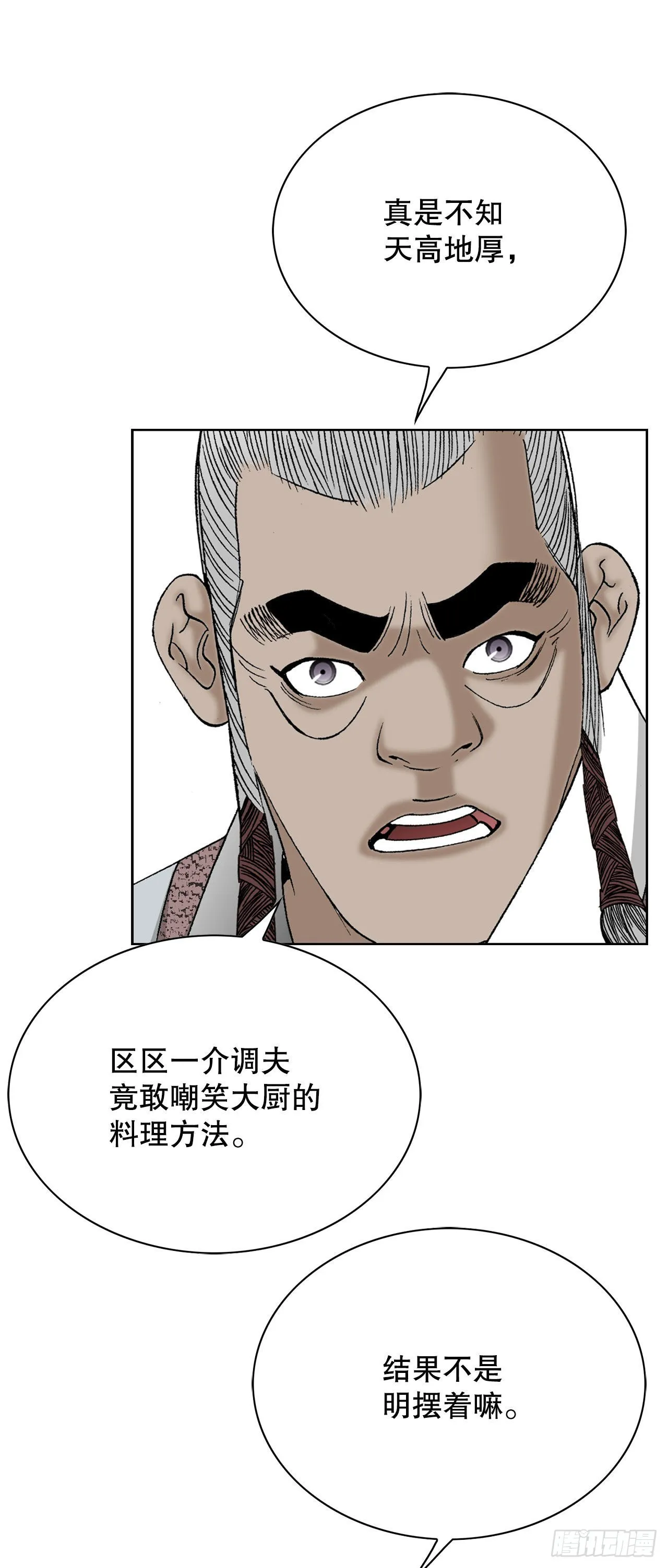 46.酸烫鱼 第51页