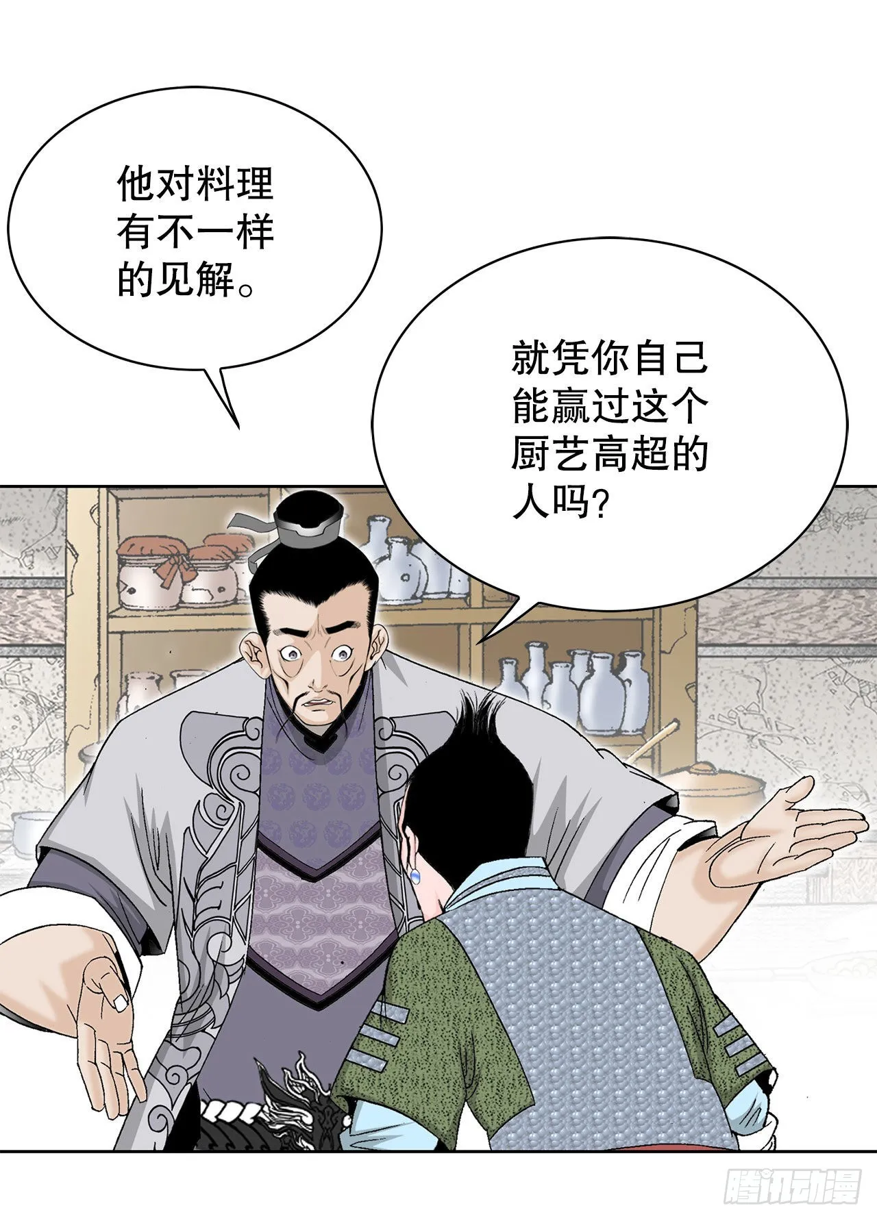 46.酸烫鱼 第61页