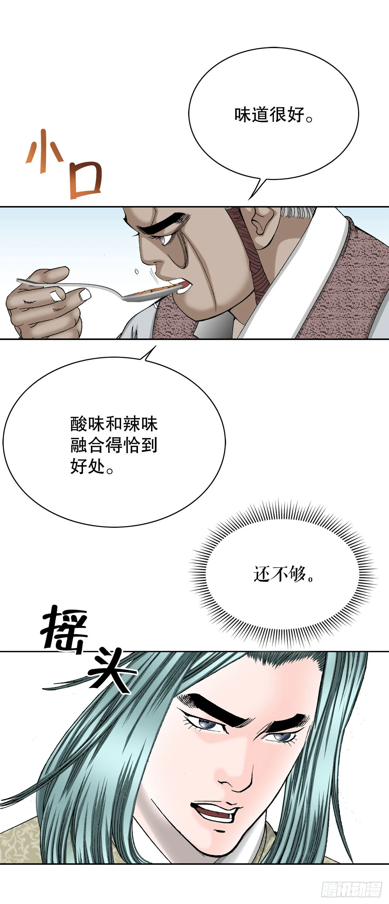 46.酸烫鱼 第71页