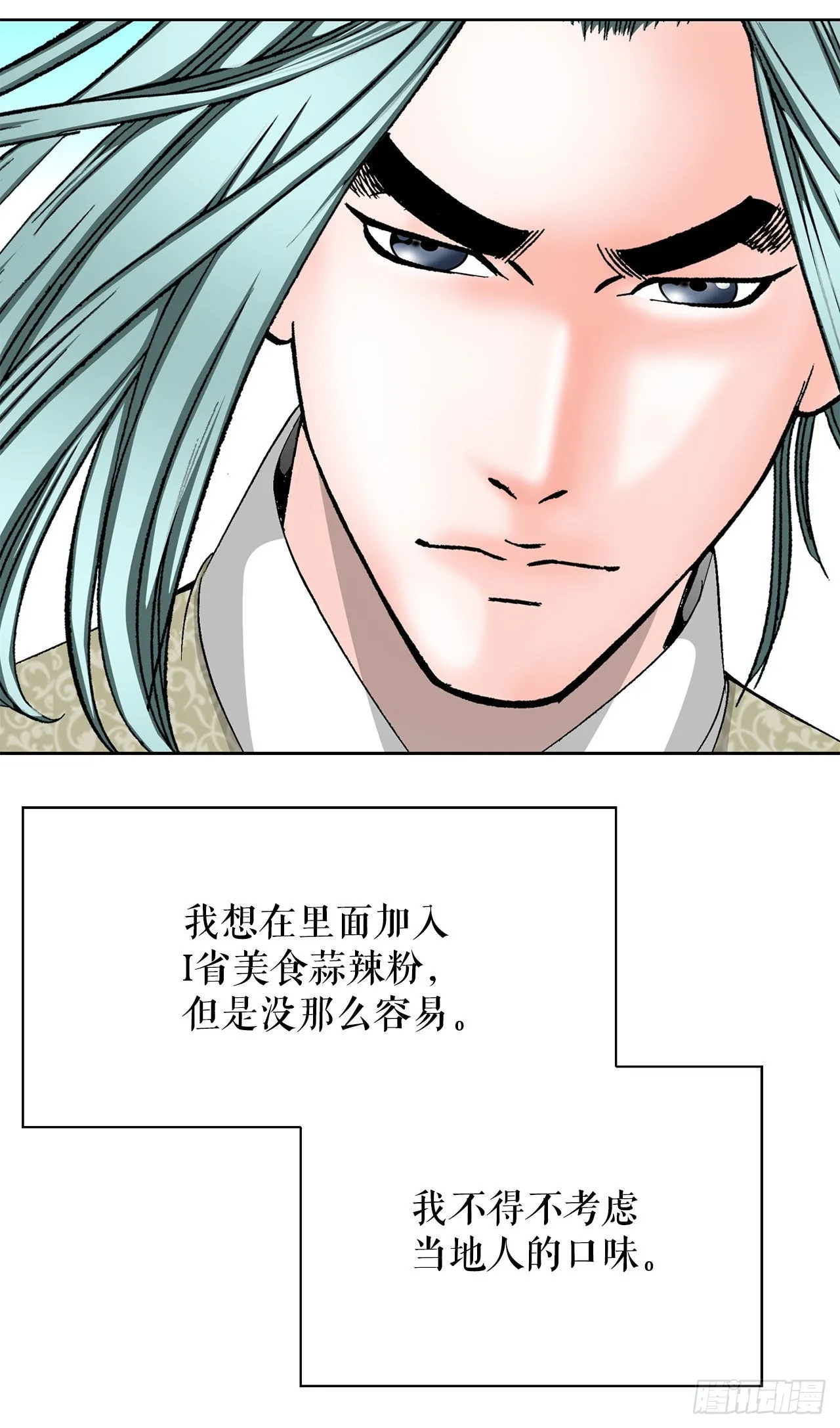 46.酸烫鱼 第74页